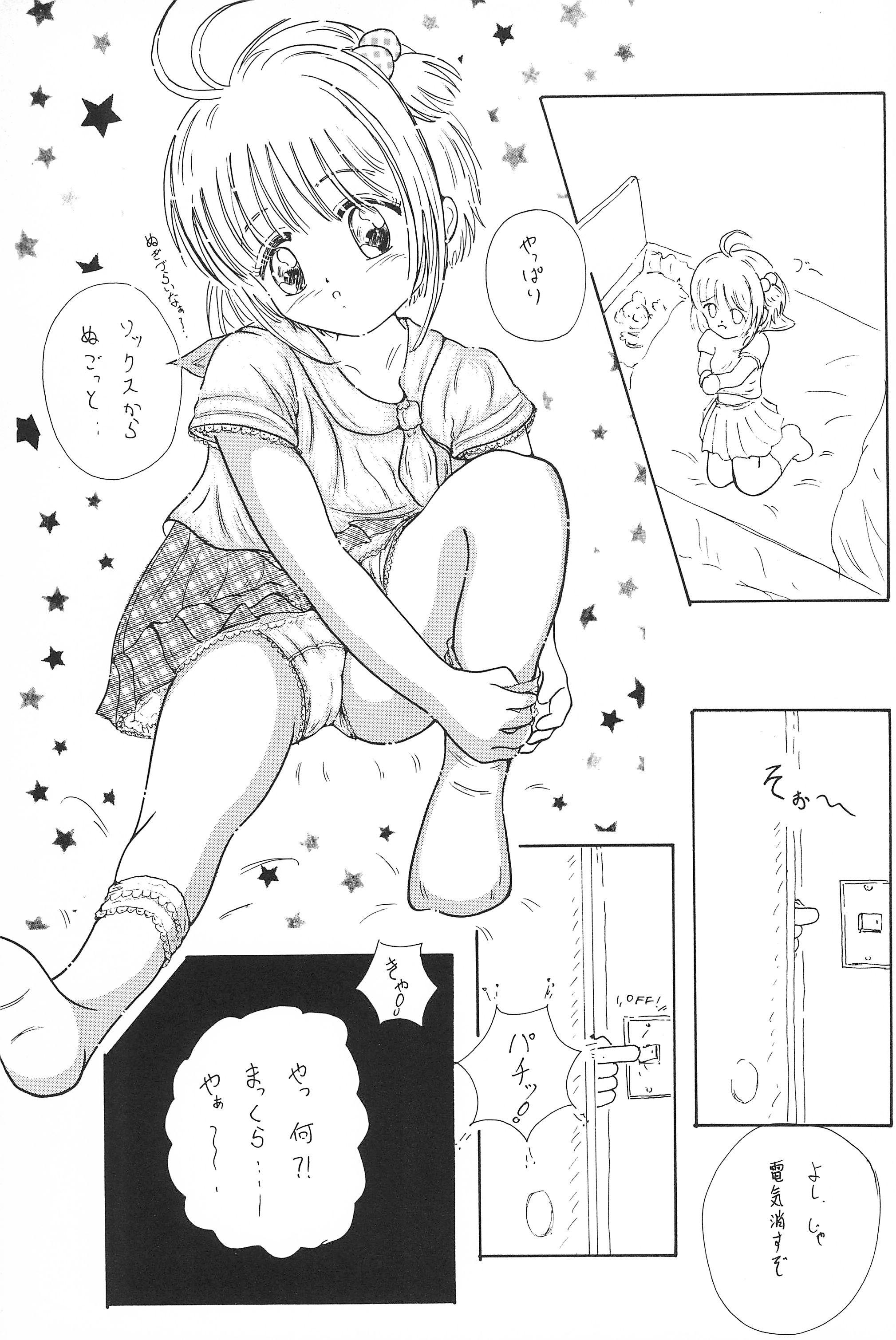 (C52) [Funi Funikko Kenkyuutai (Osana Sumika)] Sakura-chan Hanyaan Onii-chan Hazukashii yo (Cardcaptor Sakura) 4