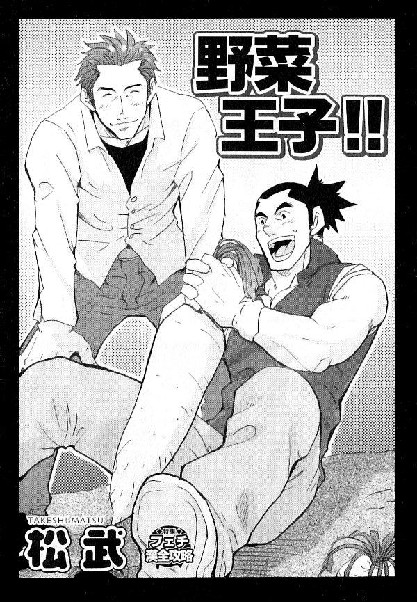 Bukkake Boys Yasai Ouji!! Urine - Page 1