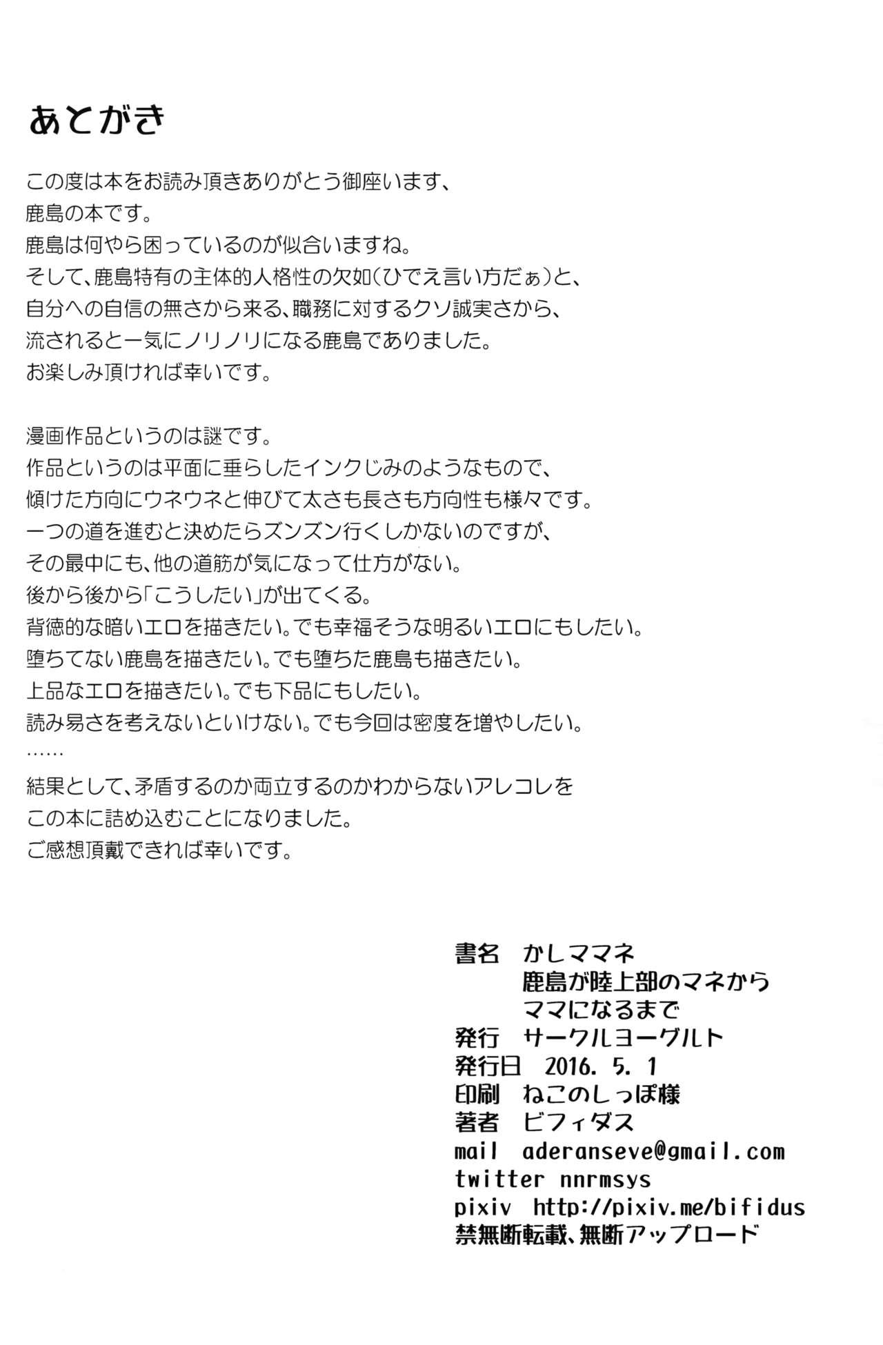 Uncensored Kashimamane Kashima ga Rikujoubu no Mane kara Mama ni Naru made - Kantai collection Bangbros - Page 29