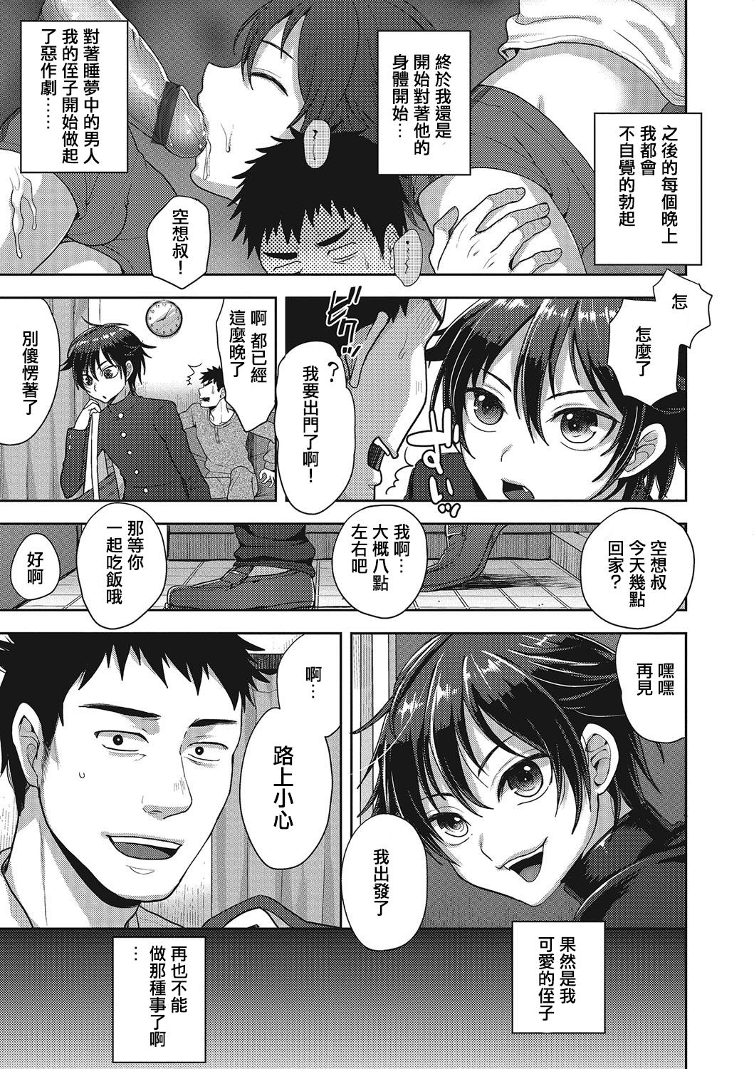 Teens Neko to Kuraseba Bigbutt - Page 5