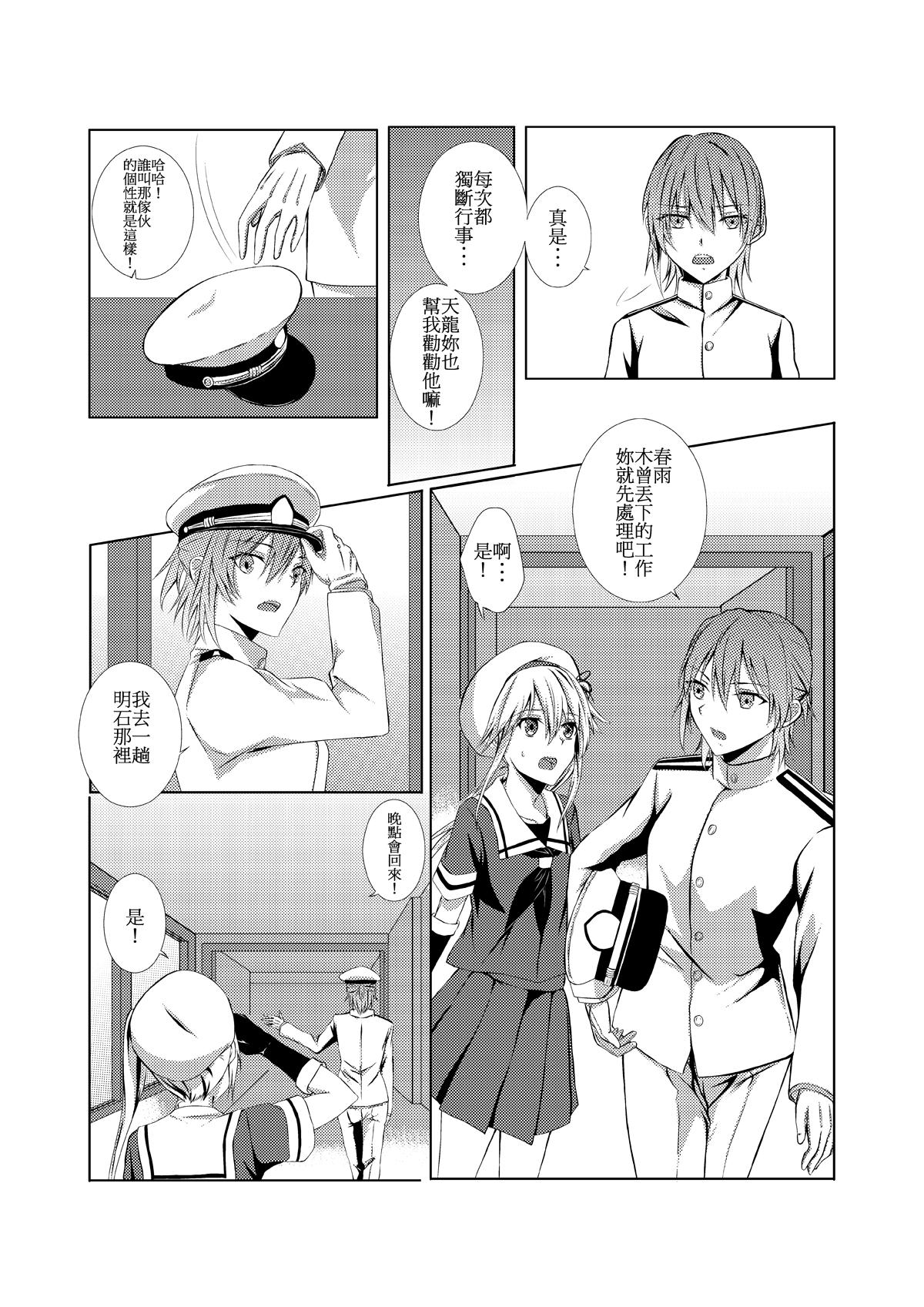 Chilena kimi to mirai no kouro ni mukau - Kantai collection Perfect Body Porn - Page 4