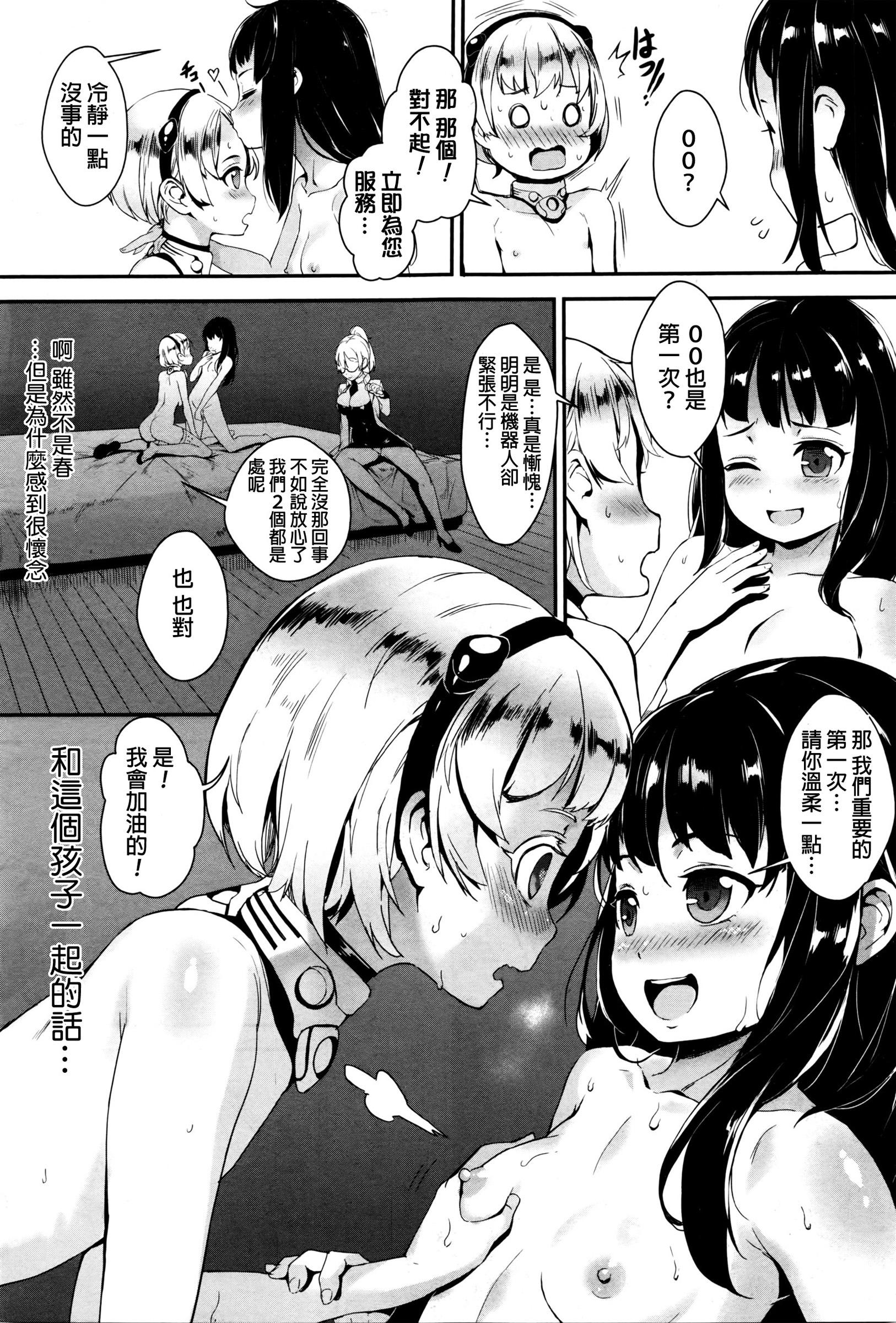 Training For Sex ch1-2 12