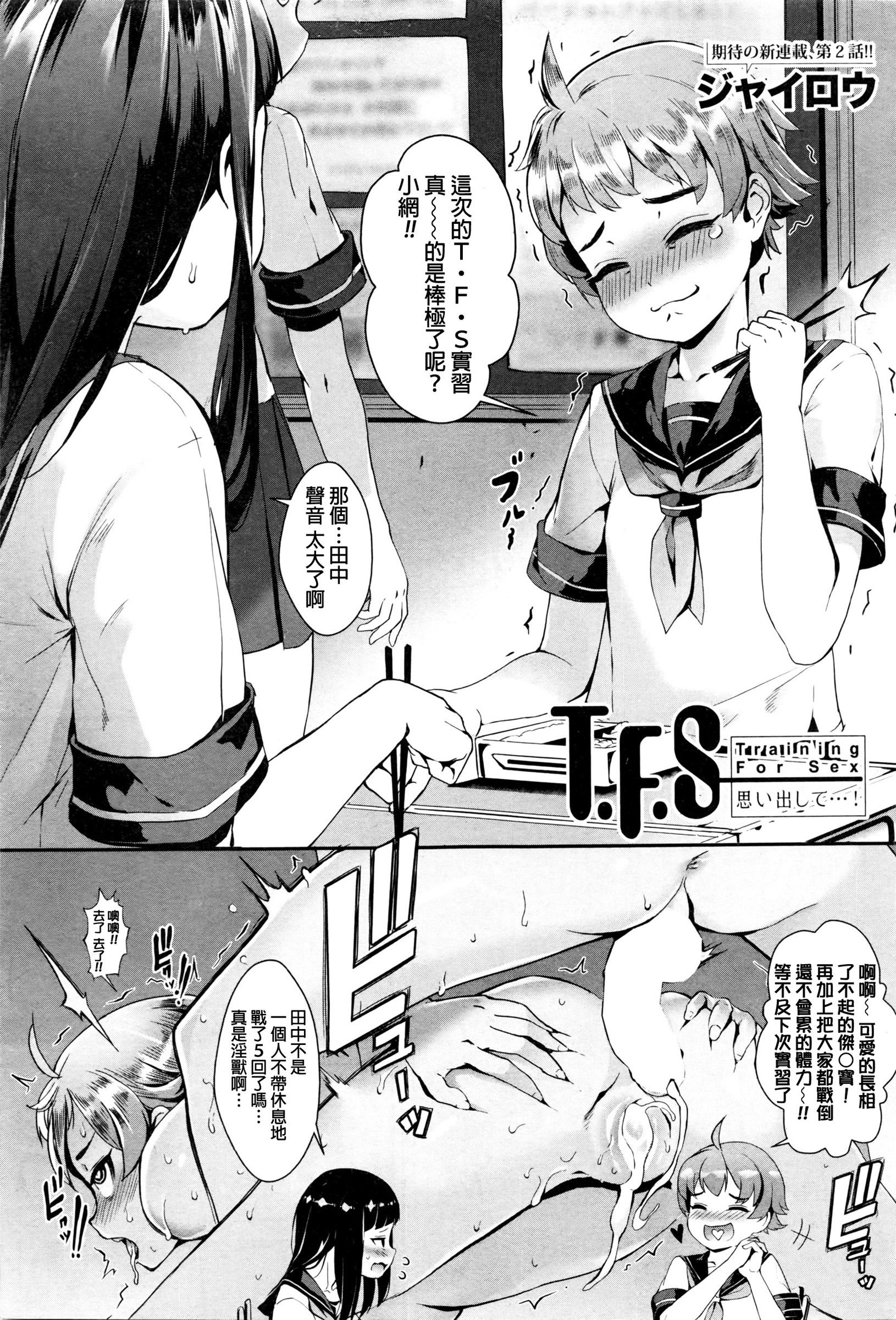Training For Sex ch1-2 36