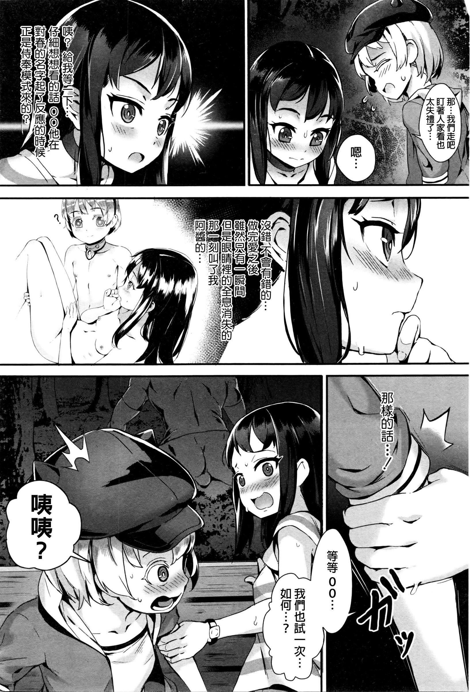 Training For Sex ch1-2 45