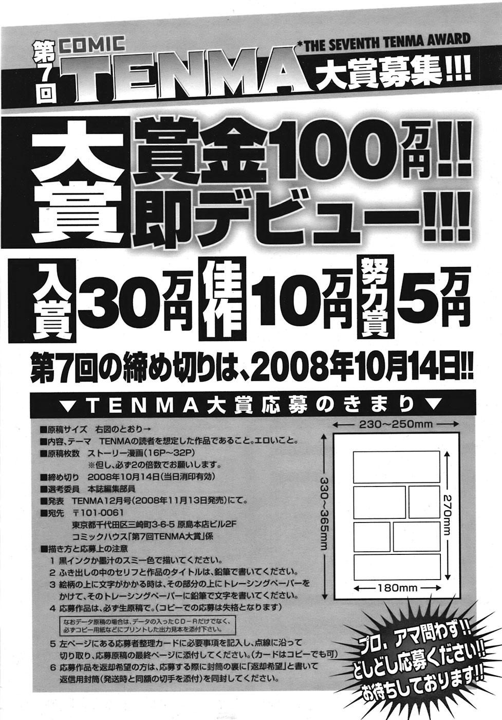 COMIC TENMA 2008-09 402