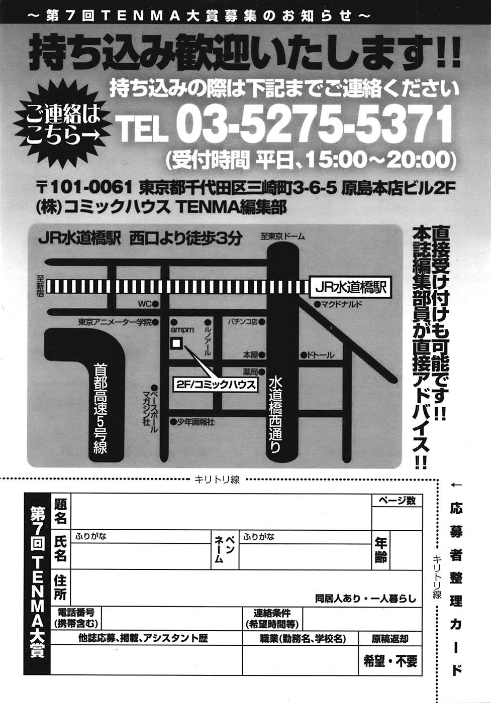 COMIC TENMA 2008-09 403