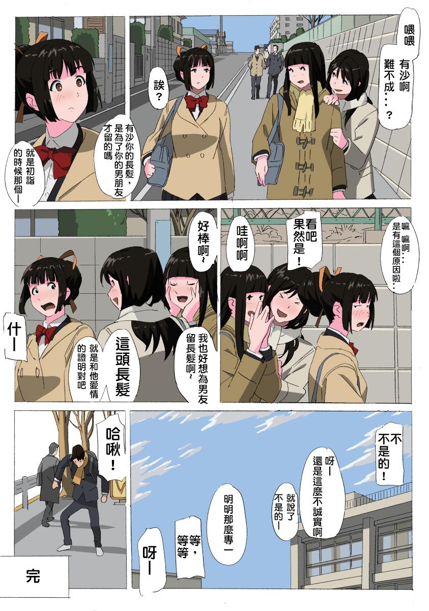 Safada Matsunaga-ke no Boujitsu 3A Rub - Page 25