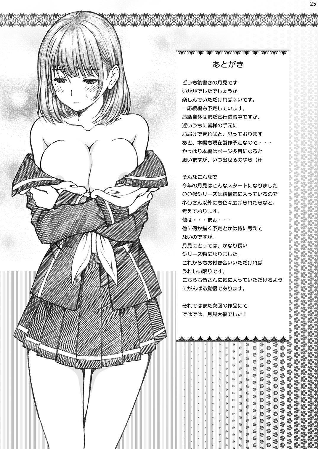 Blackdick Love Plus no Nene-san Ni no Joshikousei ga Doukyuusei ni Rape Sareta <Bangaihen> - Love plus Bedroom - Page 25