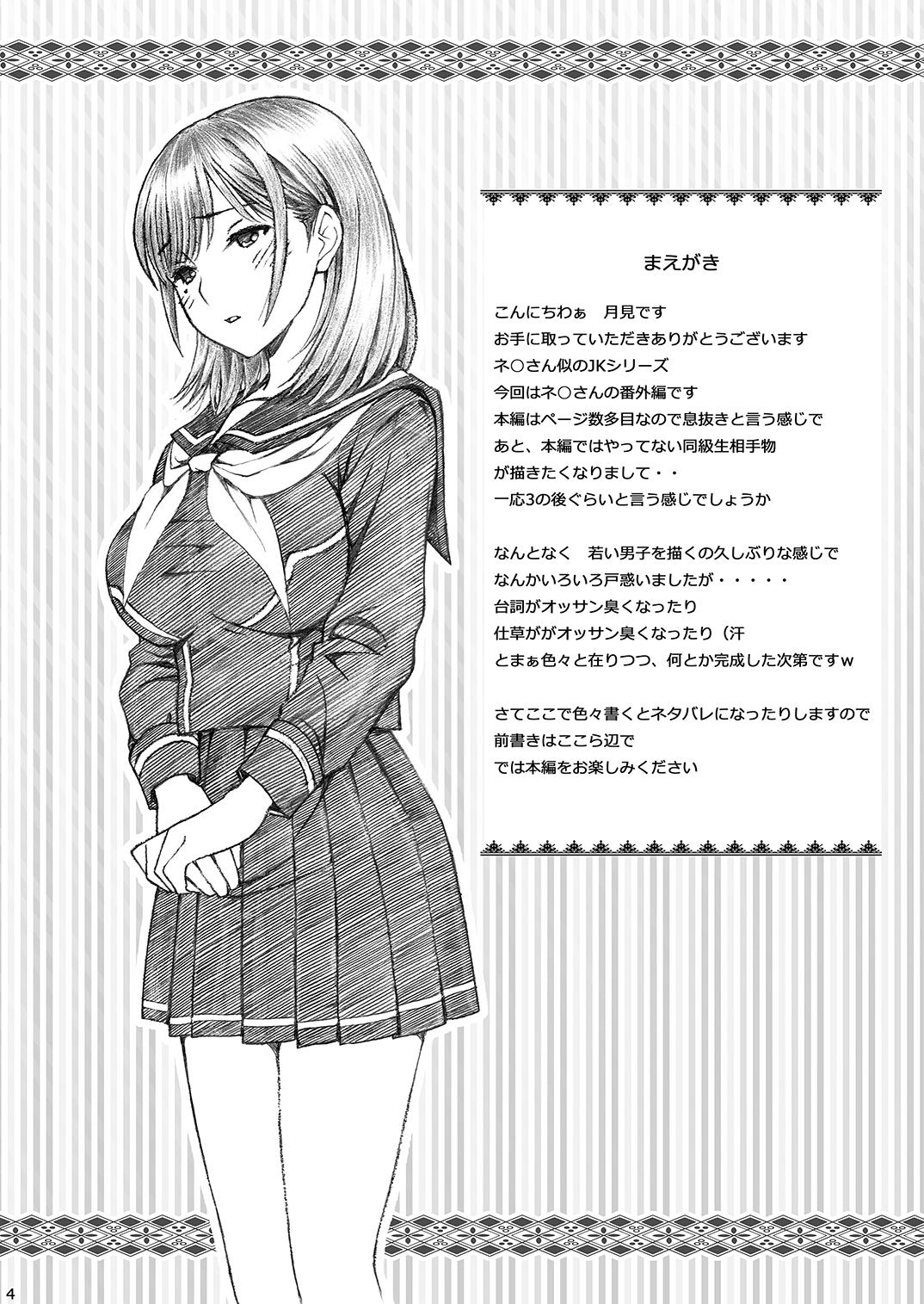 Transex Love Plus no Nene-san Ni no Joshikousei ga Doukyuusei ni Rape Sareta <Bangaihen> - Love plus Sucking Cocks - Page 4