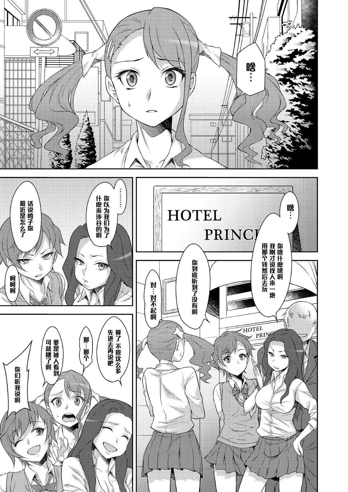 Fucking Girls Sanka - Ano hi mita hana no namae wo bokutachi wa mada shiranai Chupando - Page 2