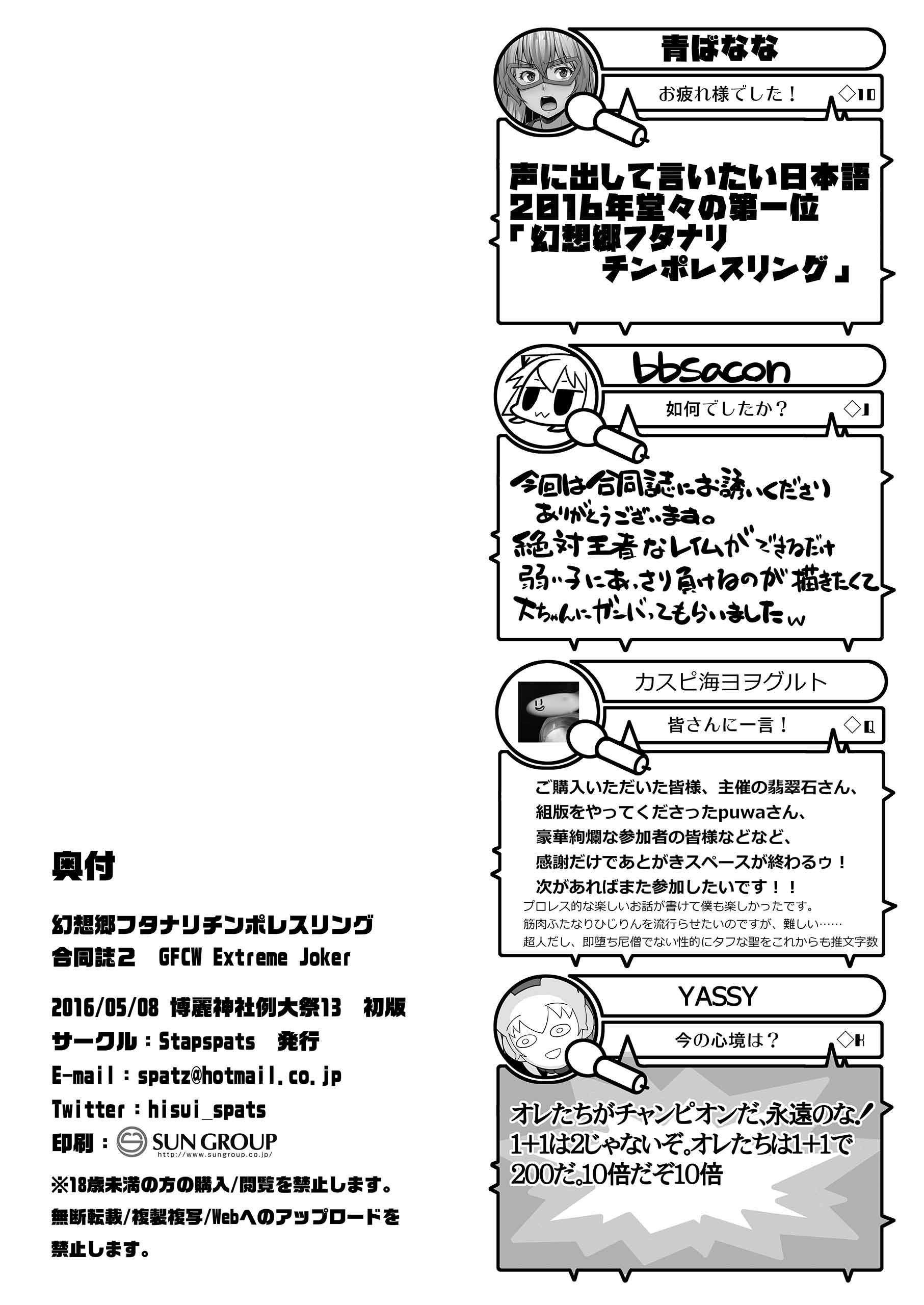 Amiga Gensoukyou Futanari Chinpo Wrestling Goudoushi 2 GFCW Extreme Joker - Touhou project Pervs - Page 274