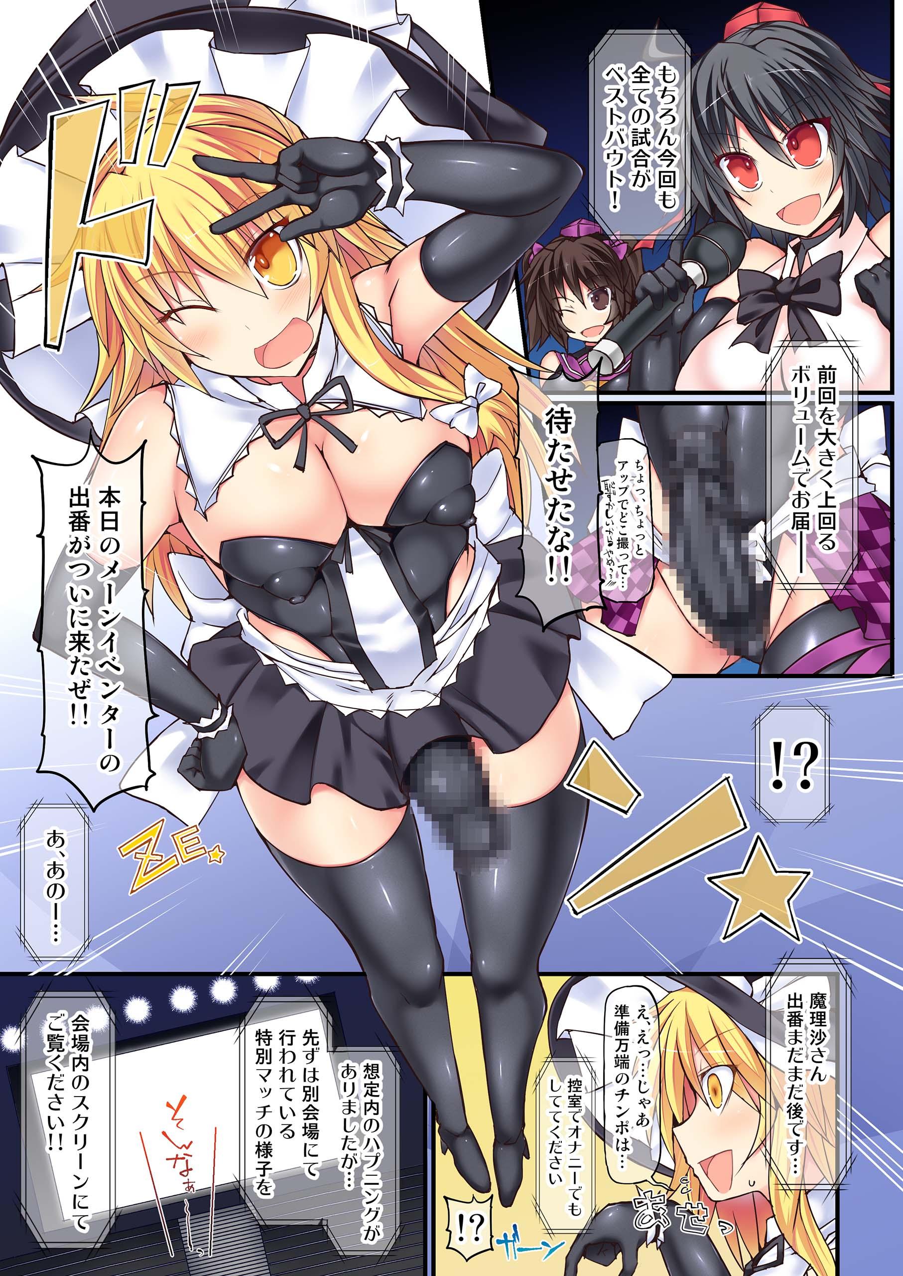 Novinhas Gensoukyou Futanari Chinpo Wrestling Goudoushi 2 GFCW Extreme Joker - Touhou project Aussie - Page 5