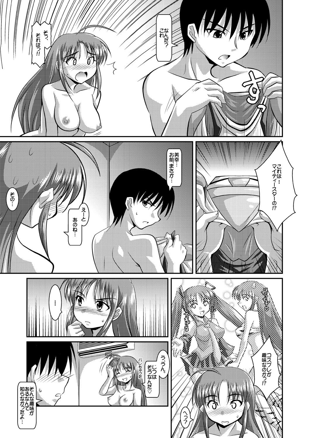 Amateur [Lao Long] Seigi no Cosplay(!?) Heroine Muriyari H Dairantou Kirameki Mighty Star Cei - Page 9