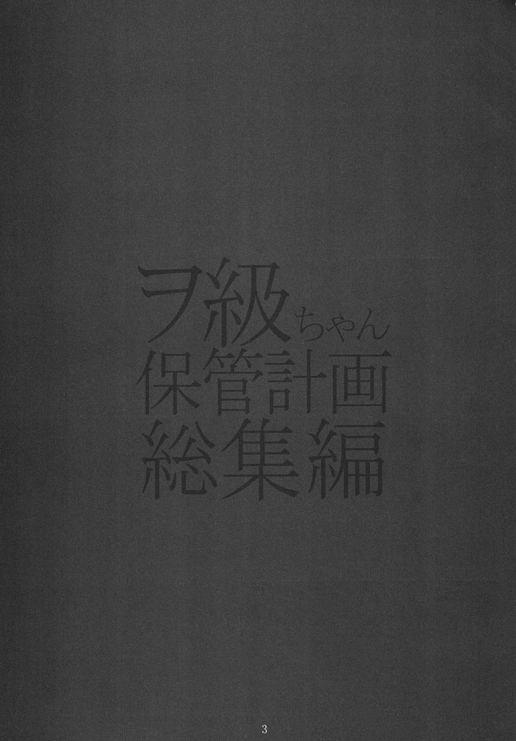 [Romantic Sintai-Kensa. (Nakamura B-ta)] Wo-Kyuu-chan Hokan Keikaku Soushuuhen (Kantai Collection -KanColle-) [Digital] 1