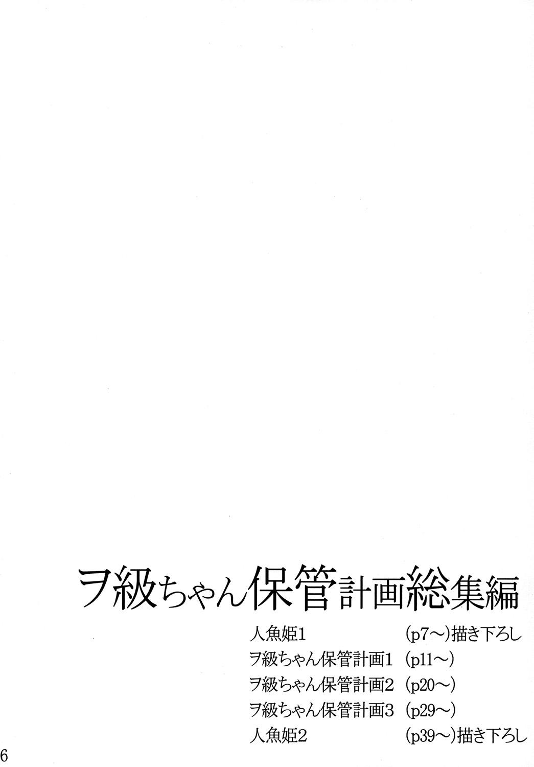 [Romantic Sintai-Kensa. (Nakamura B-ta)] Wo-Kyuu-chan Hokan Keikaku Soushuuhen (Kantai Collection -KanColle-) [Digital] 4