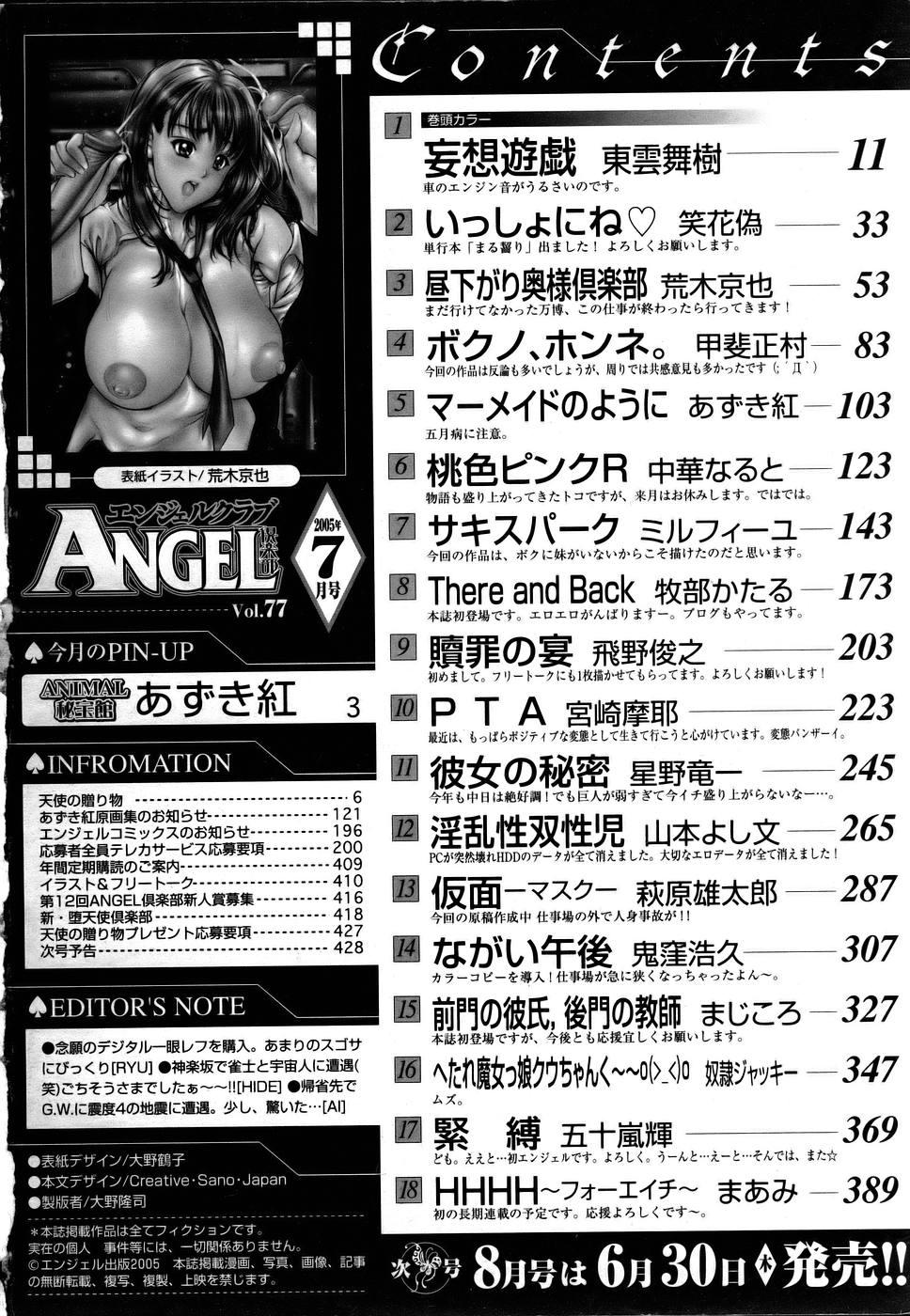 ANGEL Club 2005-07 423