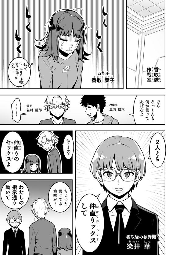 Cdmx ワールドトリガー146.5話 - World trigger Crossdresser - Page 1