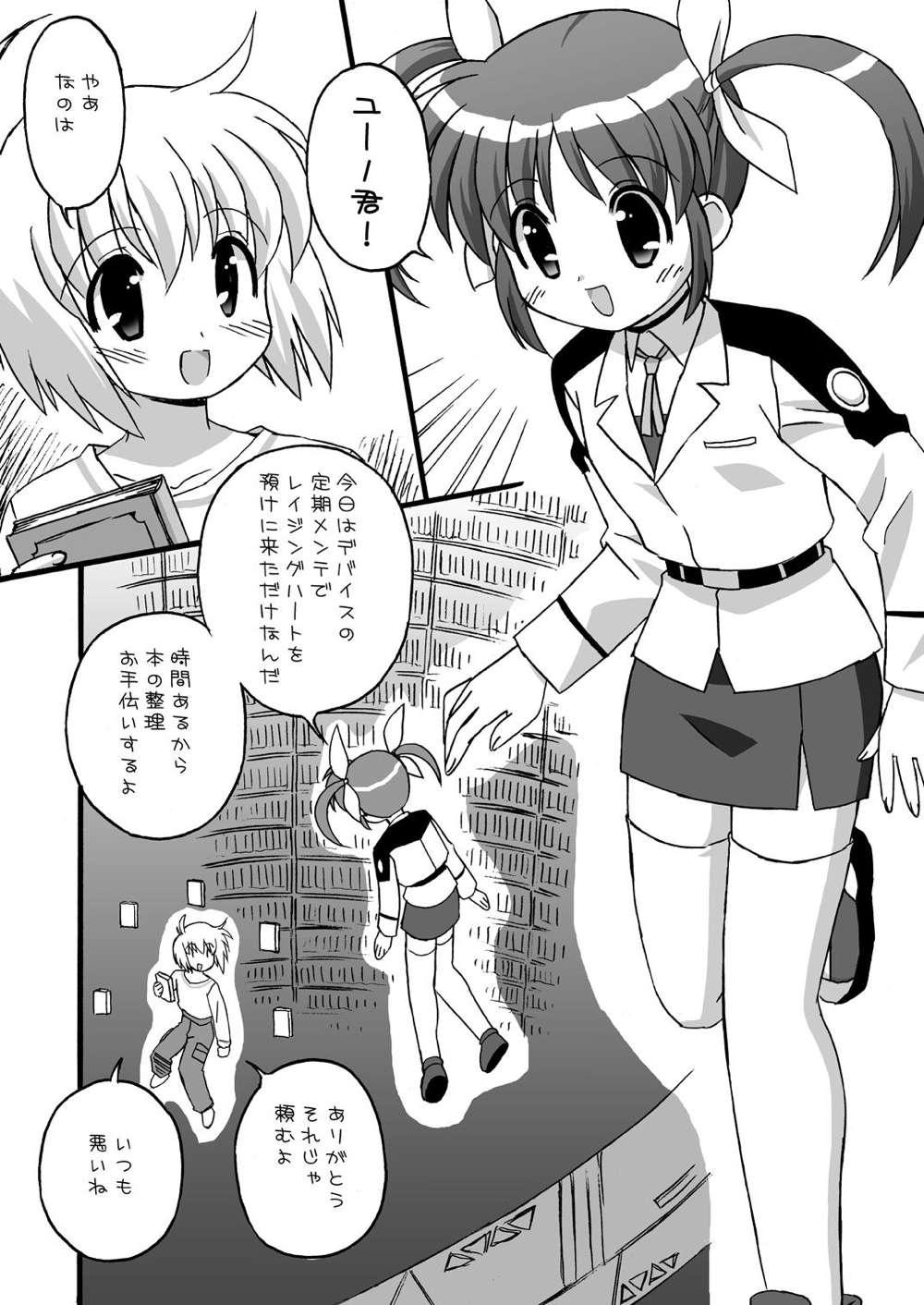 Private Furafuwa - Mahou shoujo lyrical nanoha Legs - Page 3