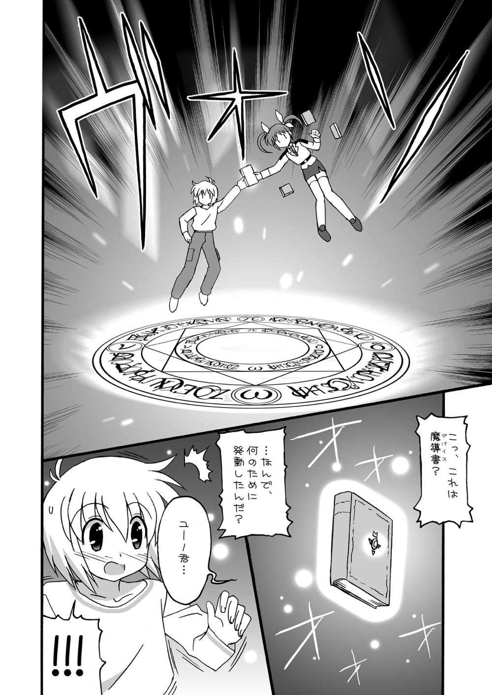 Private Furafuwa - Mahou shoujo lyrical nanoha Legs - Page 6