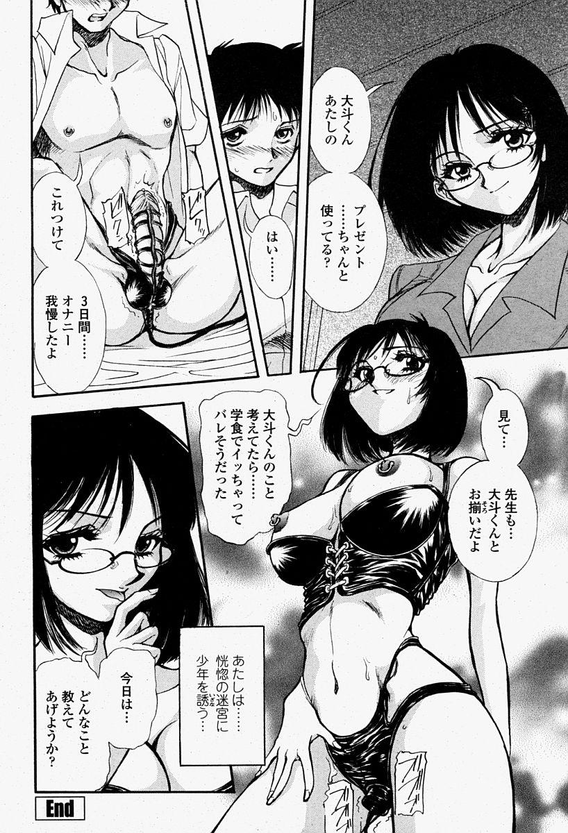 COMIC Momohime 2004-08 391