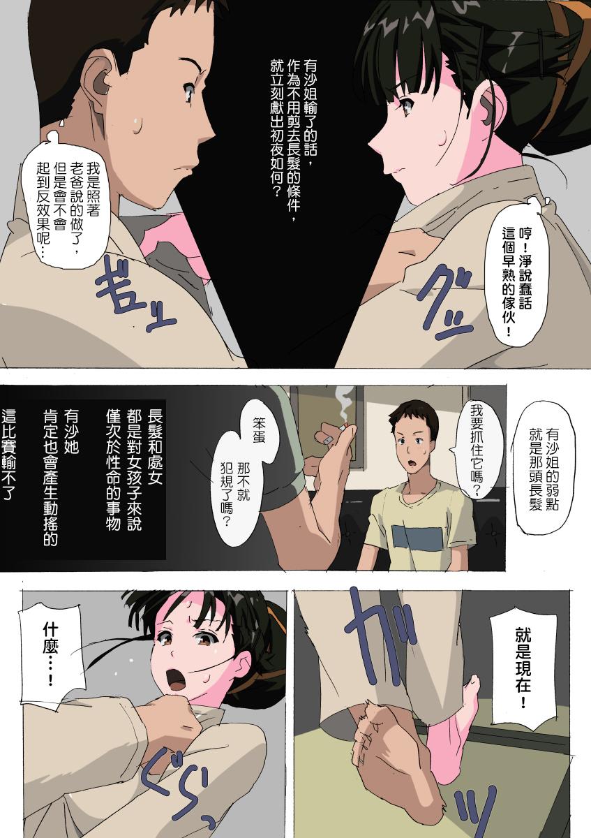 Monster Sono Kurokami ni Boku no Tegushi o Gay College - Page 5