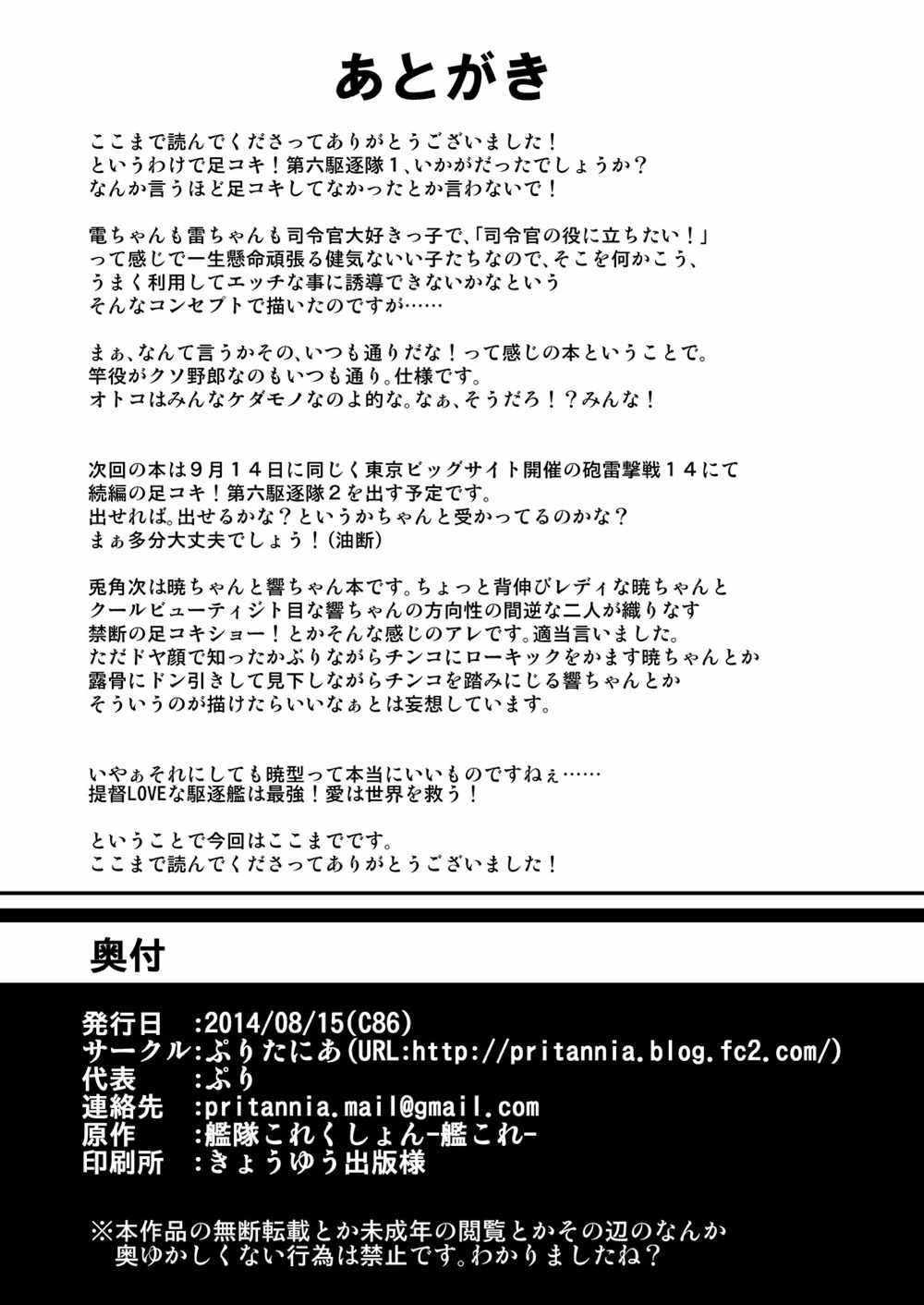 Horny Slut Ashikoki! Dairoku Kuchikutai 1 - Kantai collection Pee - Page 28