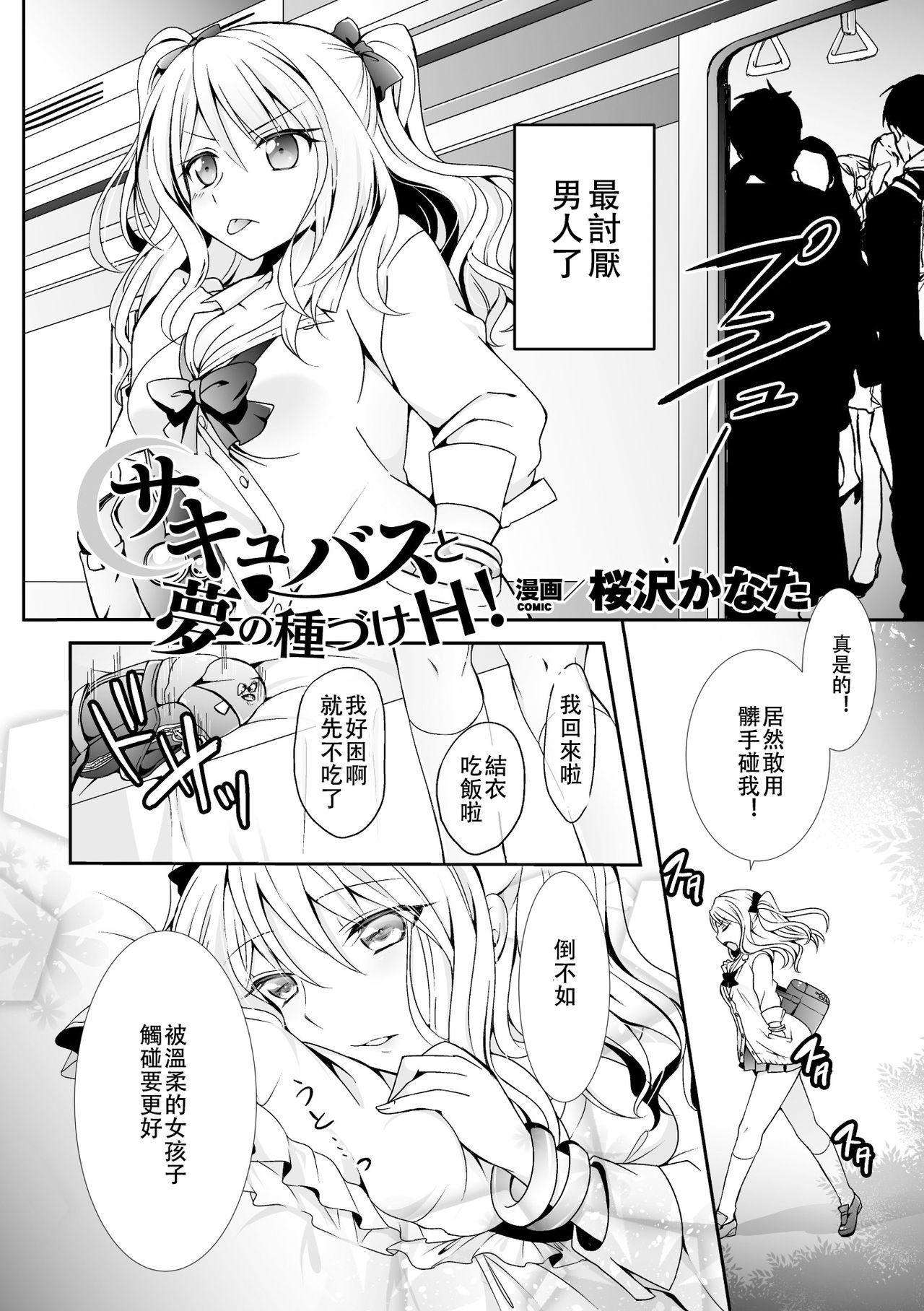 Verga Succubus to Yume no Tanezuke H! Tanga - Page 3