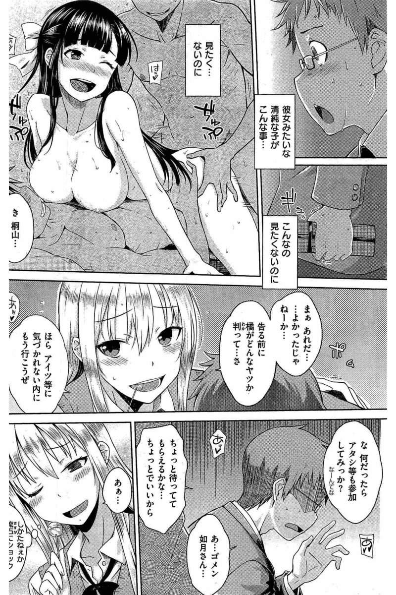 COMIC Kairakuten 2016-08 257