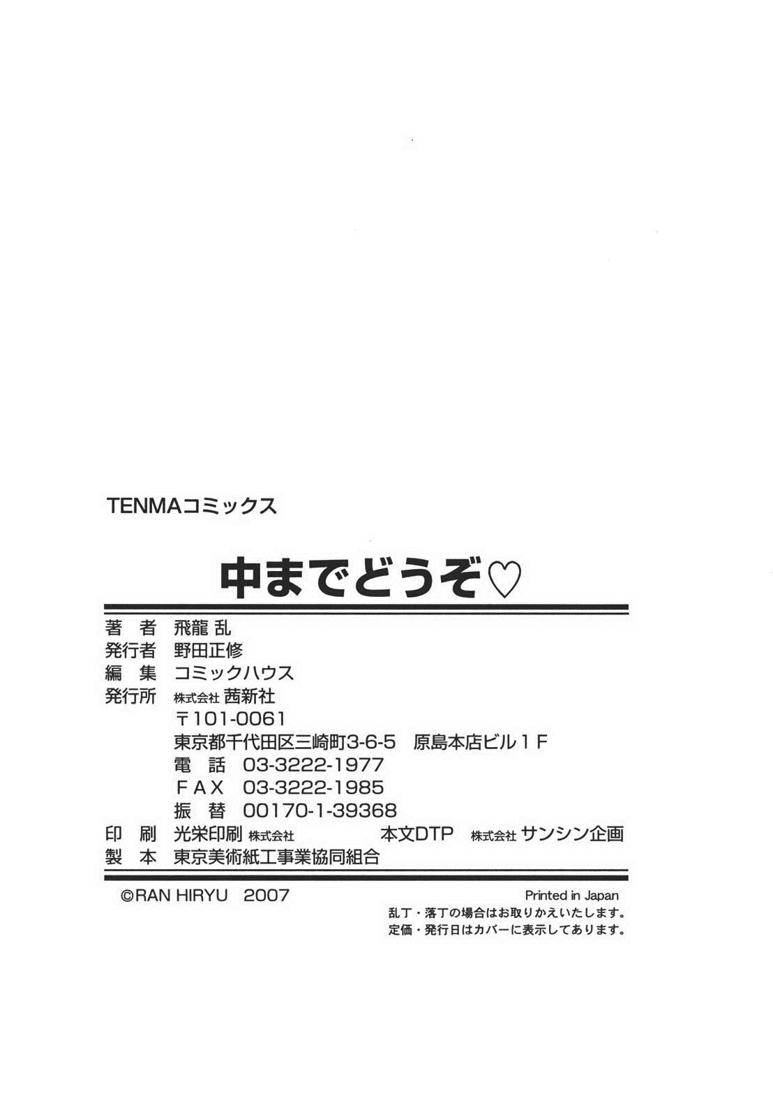 Amatuer Naka Made Douzo Soft - Page 183