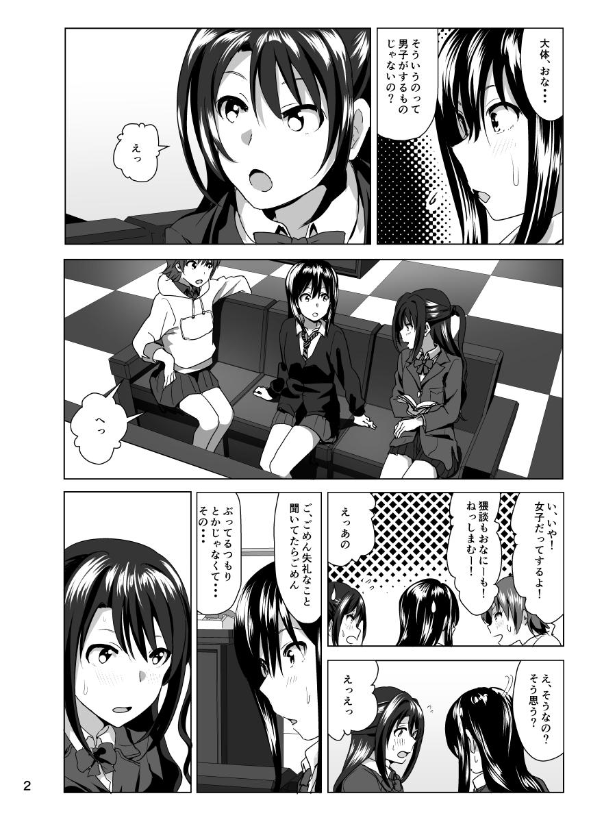 Mouth Nee Shiburin tte - The idolmaster Solo Girl - Page 3