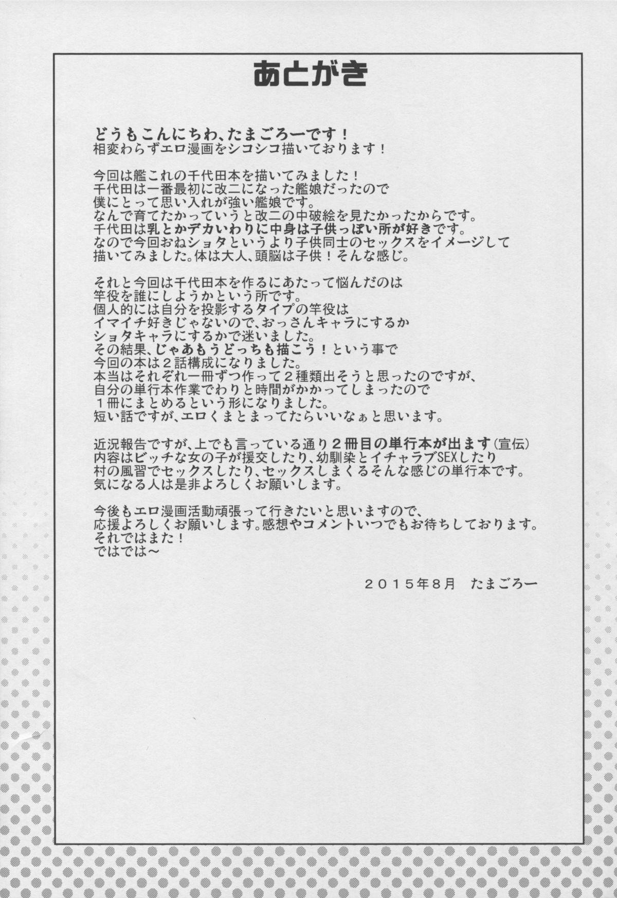 Lesbiansex Chichi Chichi Chiyoda - Kantai collection Boy Fuck Girl - Page 29