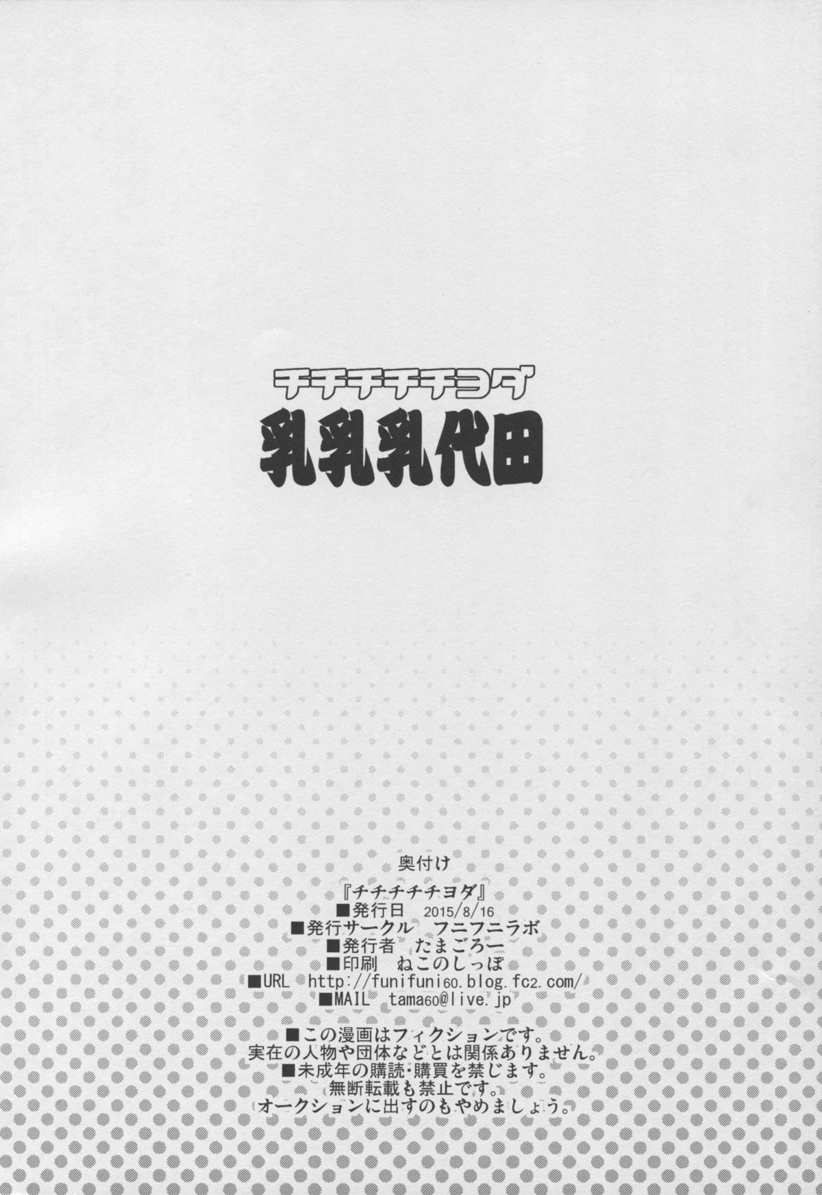 Tribute Chichi Chichi Chiyoda - Kantai collection Hole - Page 30