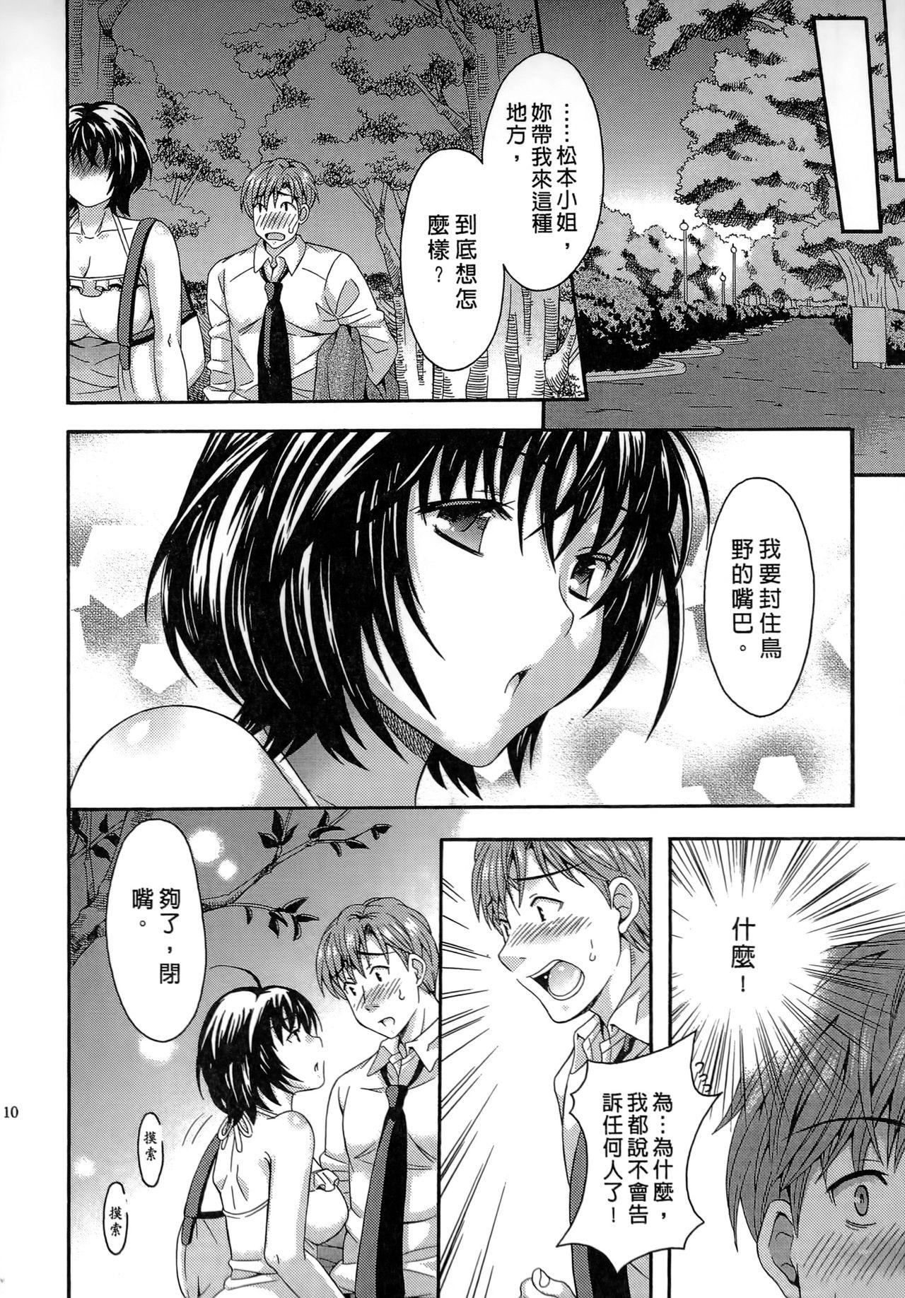 Spreadeagle AV na Kanojo | AV派女友 Mexico - Page 9