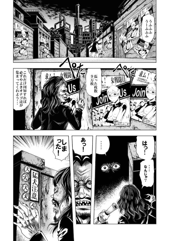 Stepmother Senketsu no Onna Sentouin Pareja - Page 5