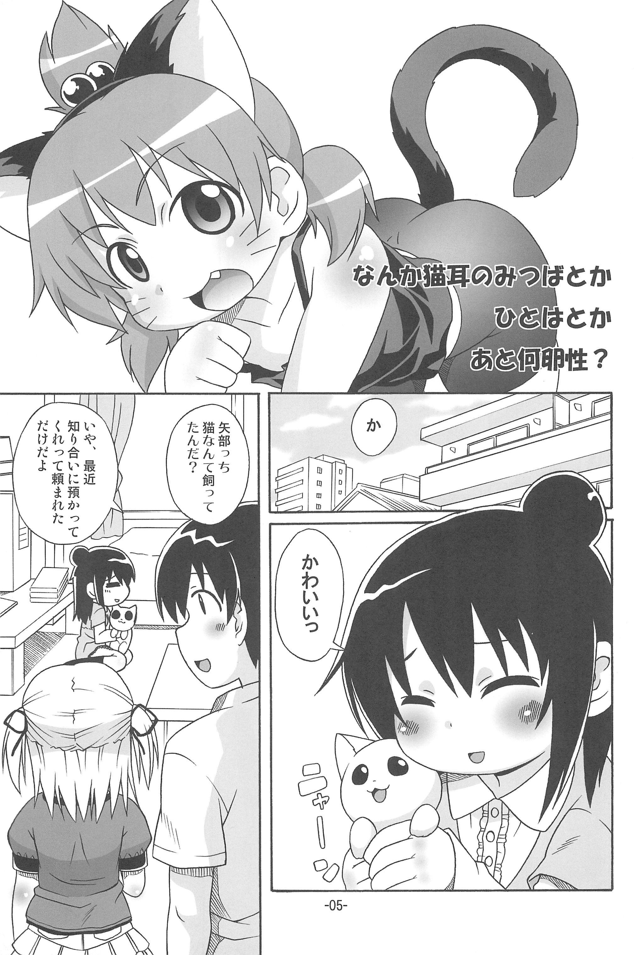 Swallowing Micchan ga Are - Mitsudomoe Amatoriale - Page 5