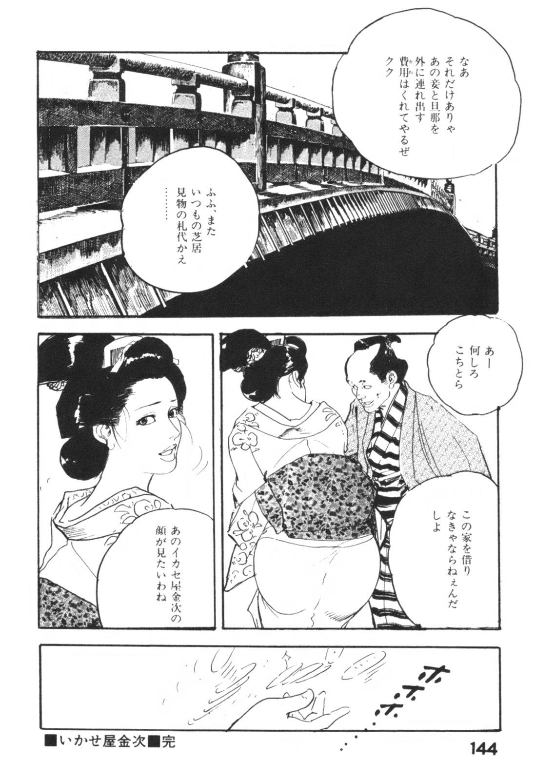 Jidaigeki Series 1 ~ Tsuya Makura 146