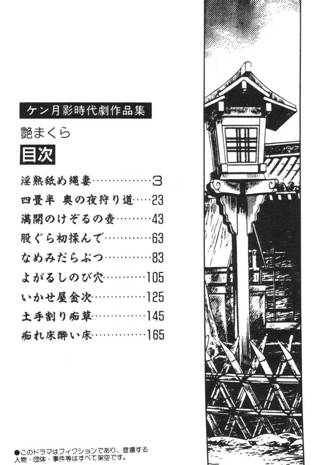 Jidaigeki Series 1 ~ Tsuya Makura 4