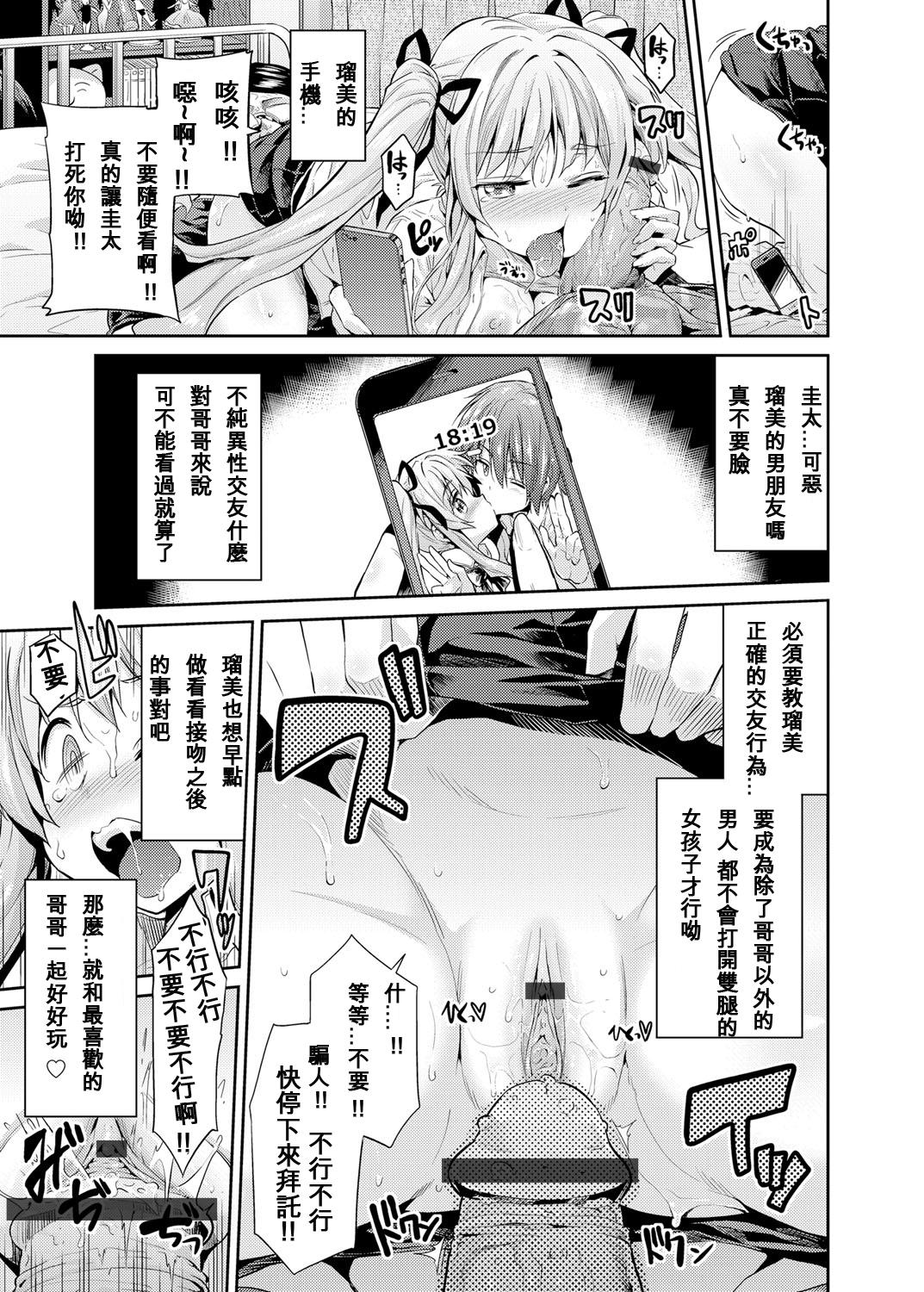 Fingering [Hinotsuki Neko] Tori-tsuki x Nottori x Haramasero! Ch. 1-4 [Chinese] [星野願個人漢化] [Digital] Ass Fucked - Page 12