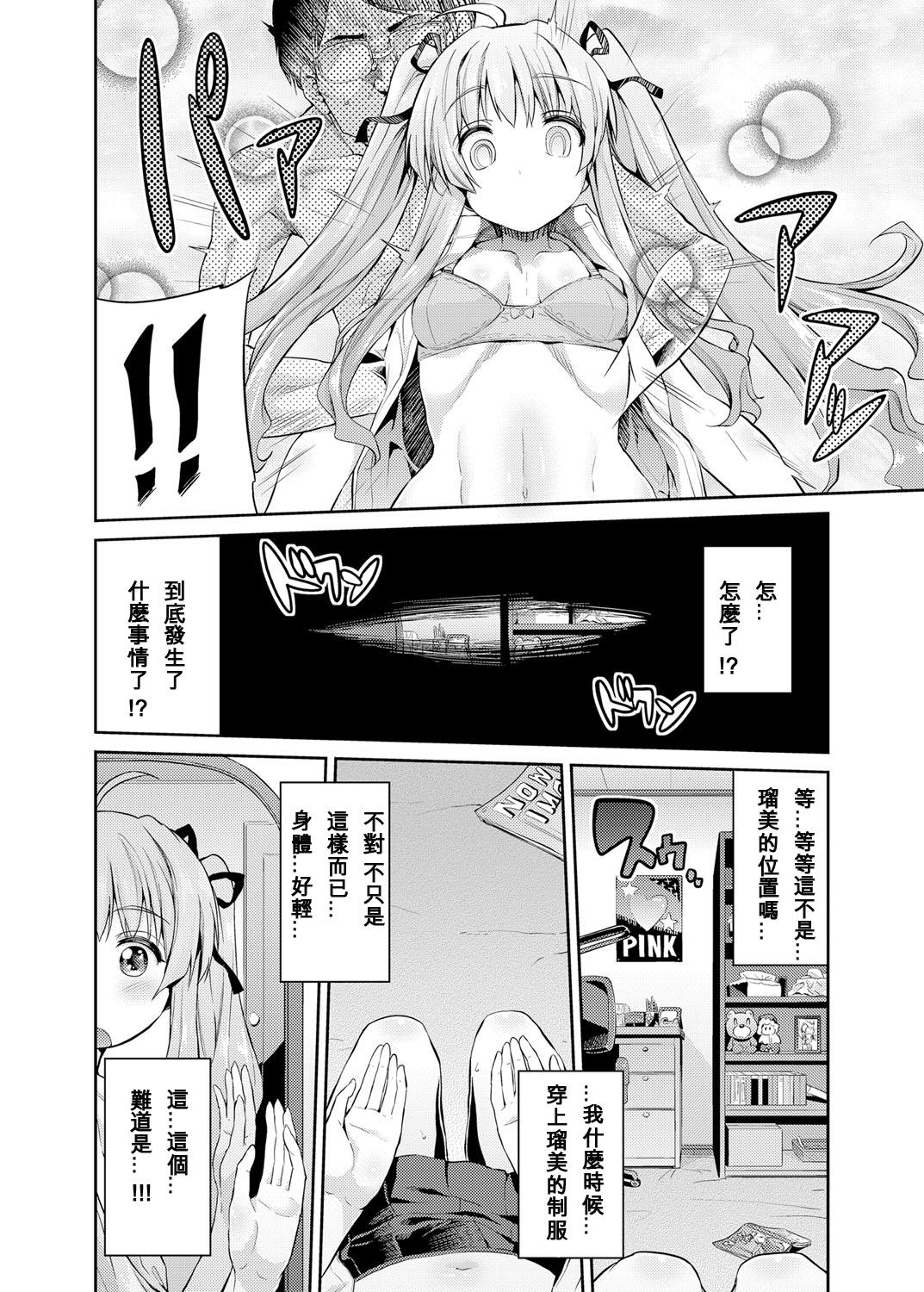 Gay Largedick [Hinotsuki Neko] Tori-tsuki x Nottori x Haramasero! Ch. 1-4 [Chinese] [星野願個人漢化] [Digital] Gay Clinic - Page 5