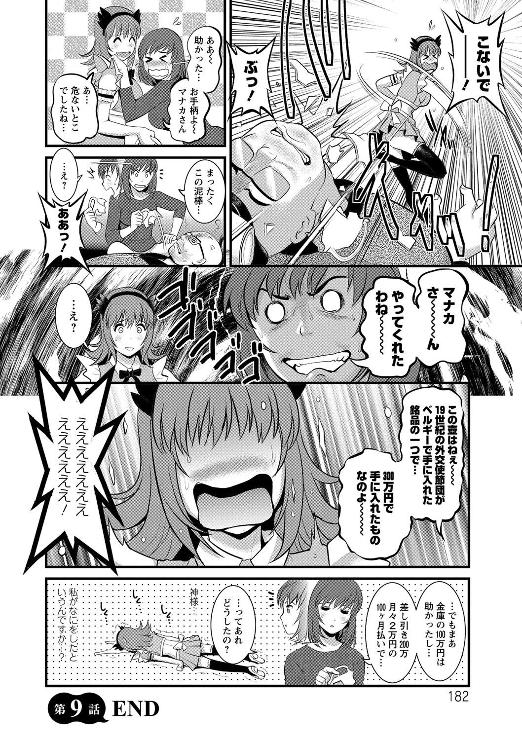 Gay Bang [Saigado] Part Time Manaka-san Wakazuma Enjokousai-ki [Digital] Big Cocks - Page 182