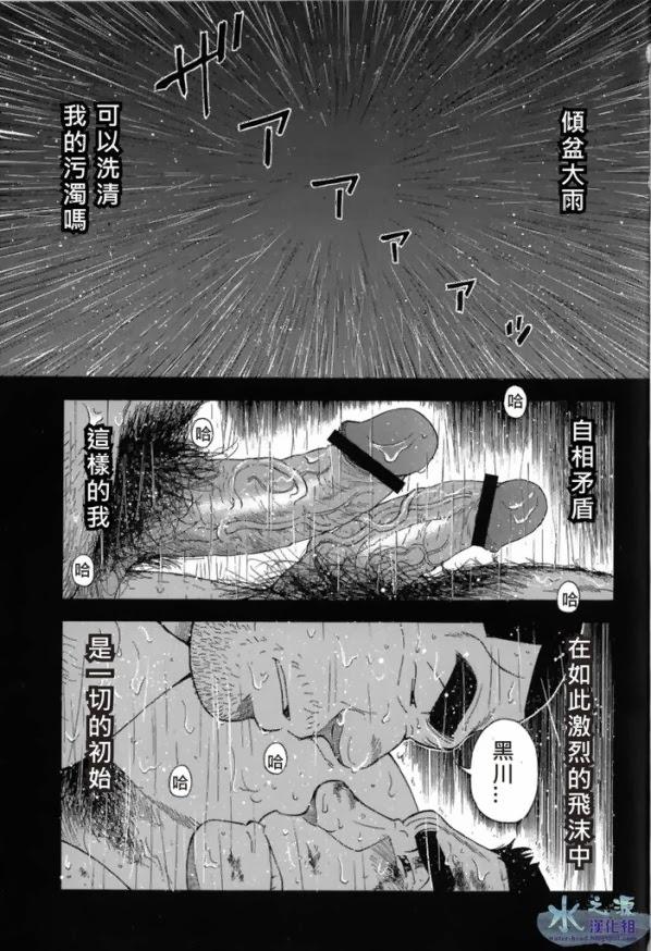 Officesex [CHI] Osamu Kodama (Senkan Komomo ) – 体育教師 Strip - Page 2