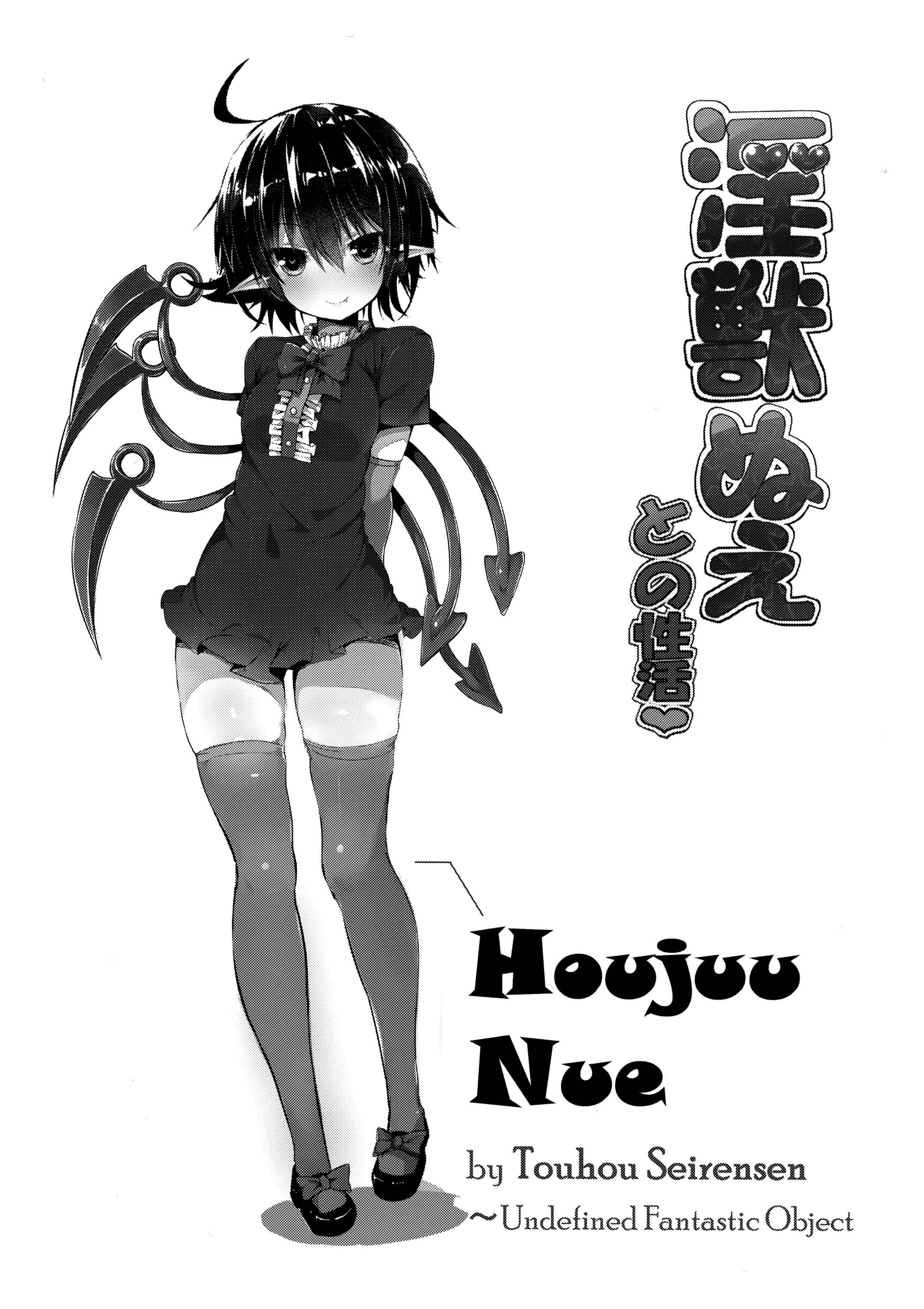 Funny Injuu Nue to no Seikatsu - Touhou project Asiansex - Page 2