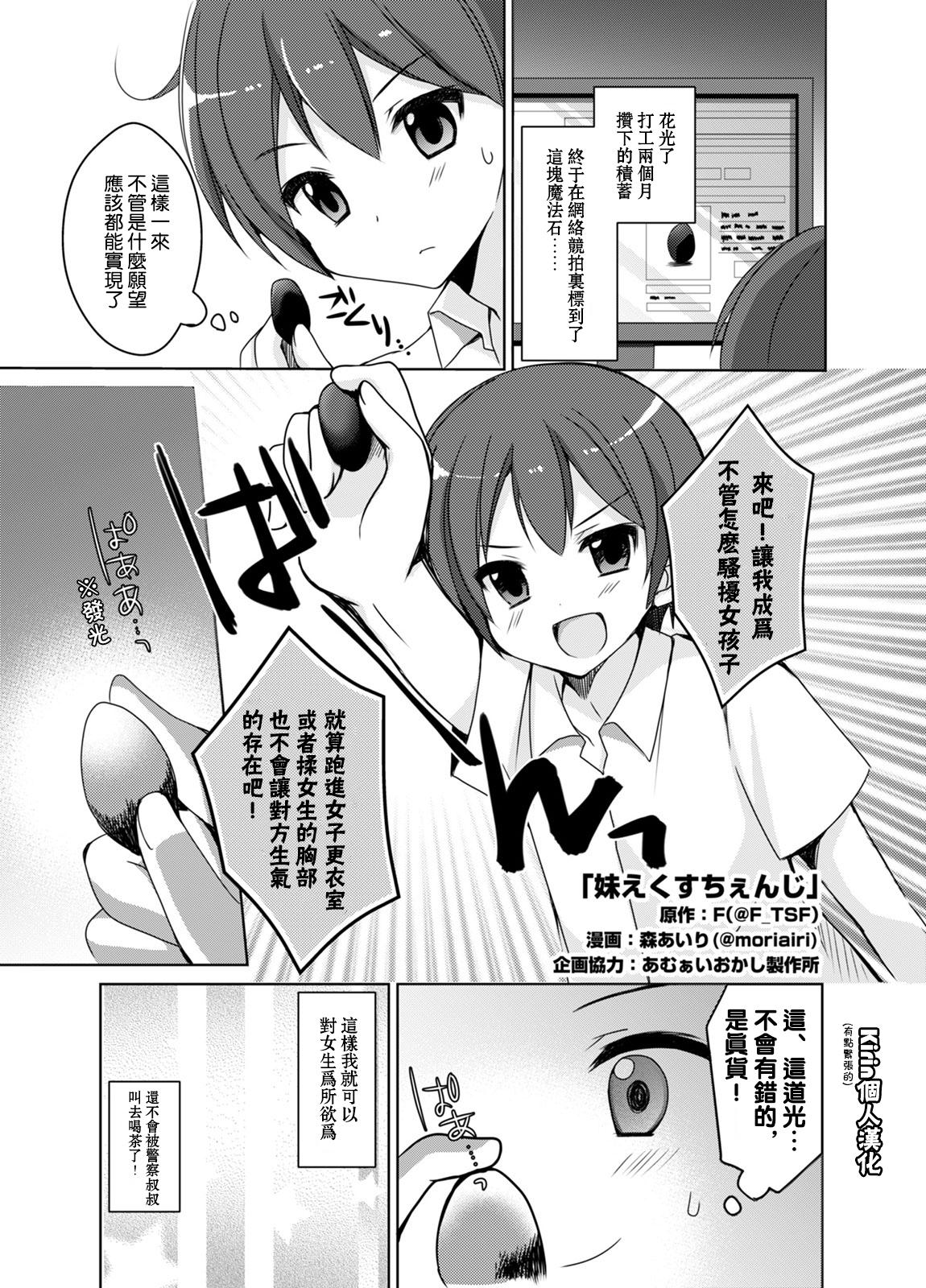 Facesitting Imouto Exchange Suck Cock - Page 1
