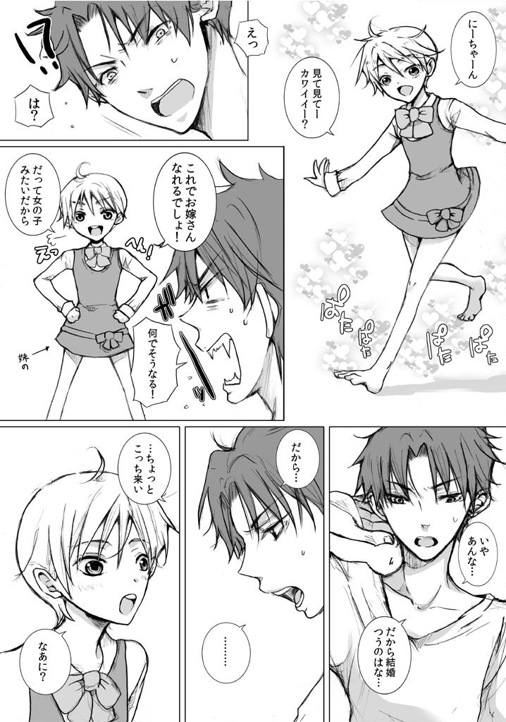 Little Kinjo ni Sunderu Nii-chan ga Daisuki na Otokonoko no Hanashi no Manga Gay Masturbation - Page 4