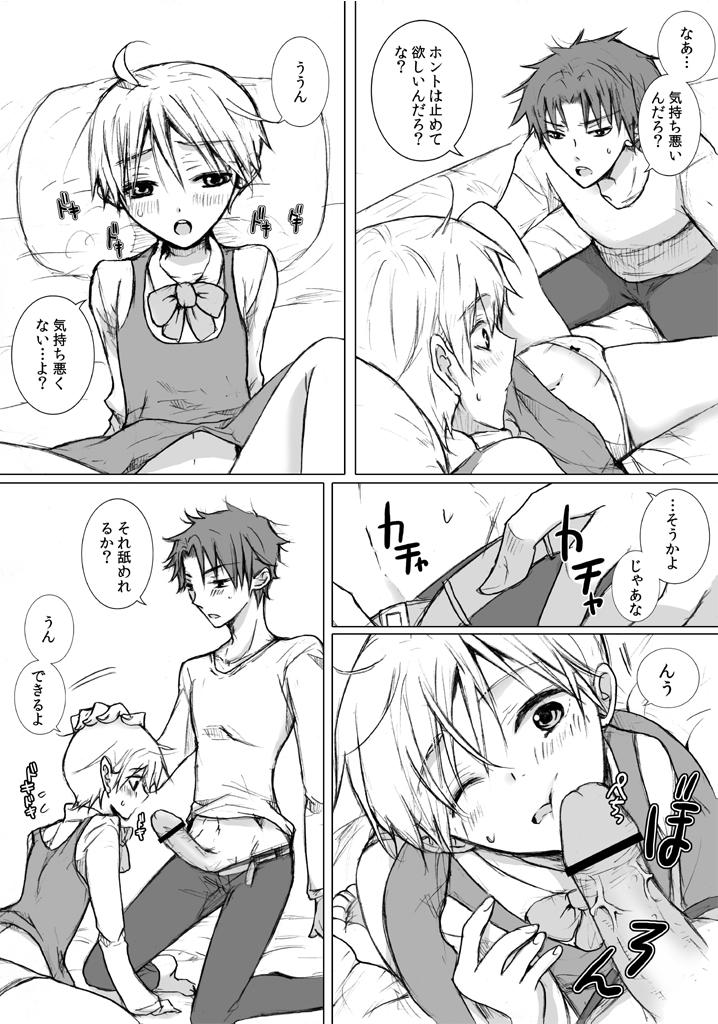 Little Kinjo ni Sunderu Nii-chan ga Daisuki na Otokonoko no Hanashi no Manga Gay Masturbation - Page 7