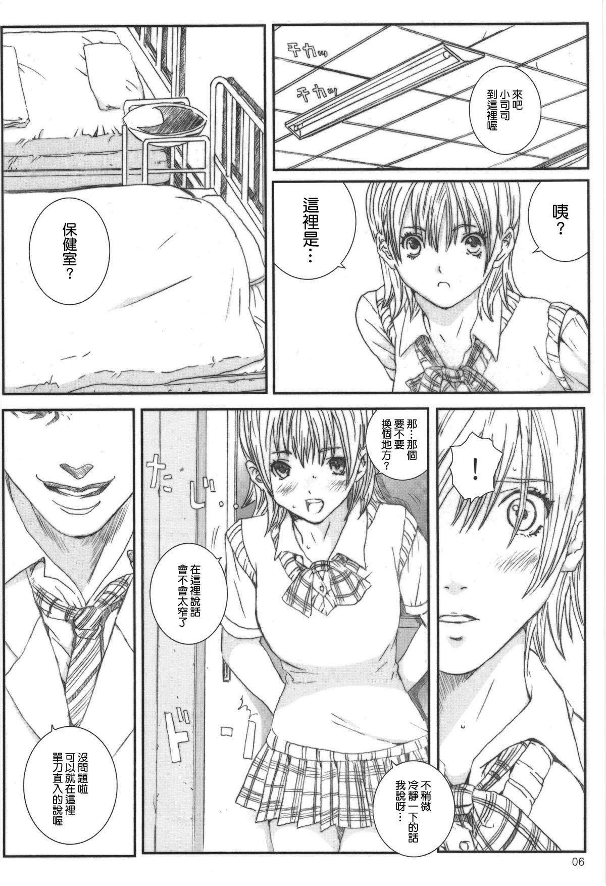 Virtual Kuusou Zikken Ichigo Vol.3 - Ichigo 100 Gayfuck - Page 5