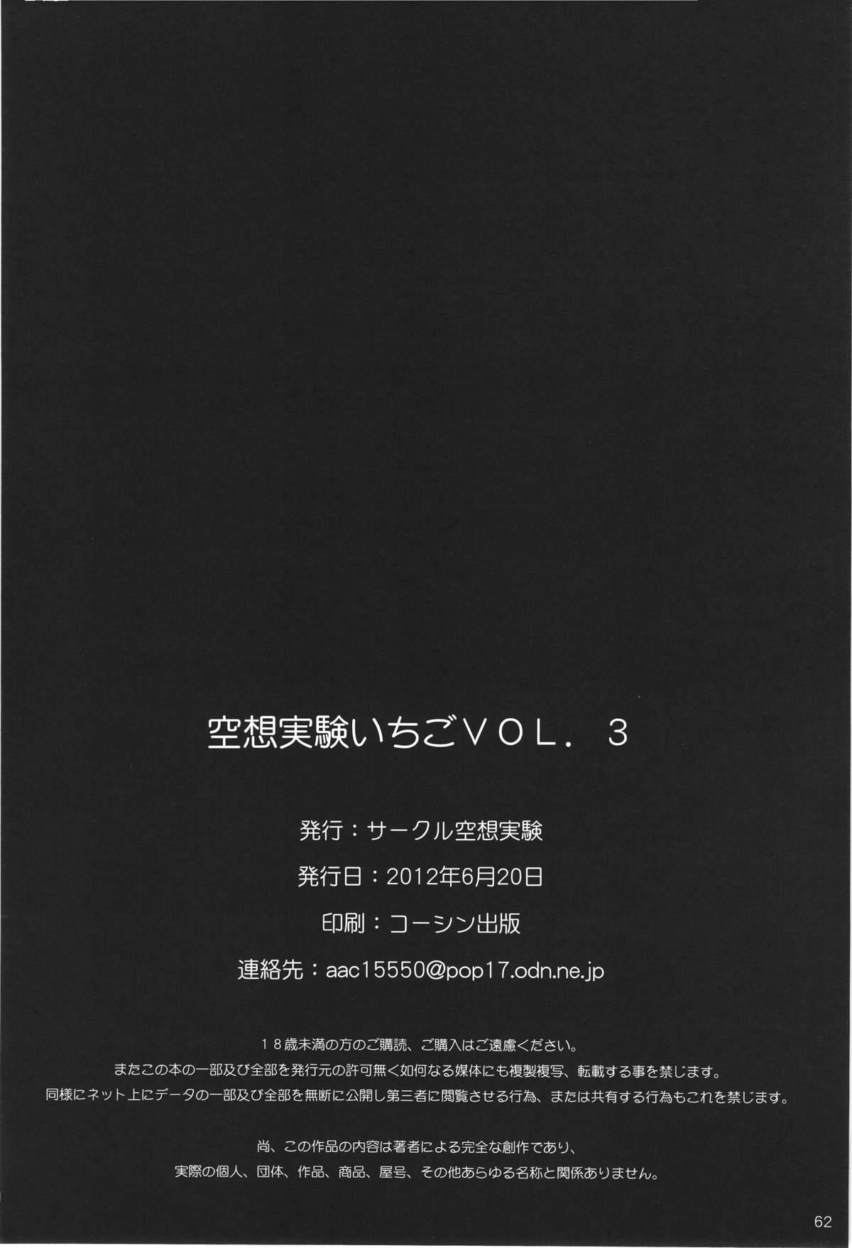 Kuusou Zikken Ichigo Vol.3 60