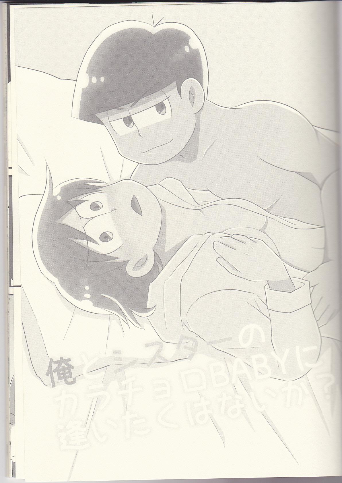 Toying Ore to Sister no KaraChoro BABY ni Aitaku wa Nai ka? - Osomatsu-san Fresh - Page 2