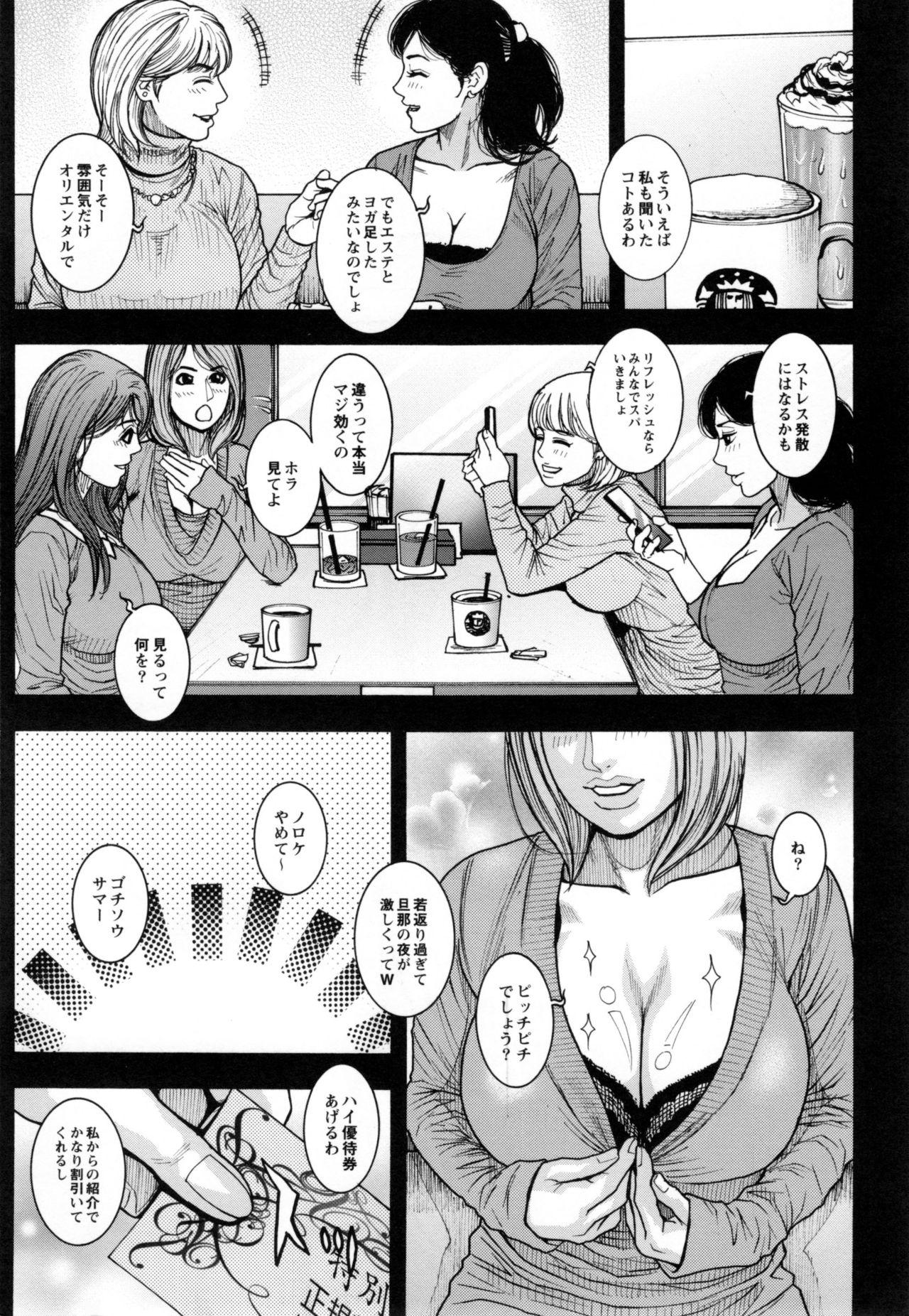 Nice Torawareta Chijyuku Massages - Page 7