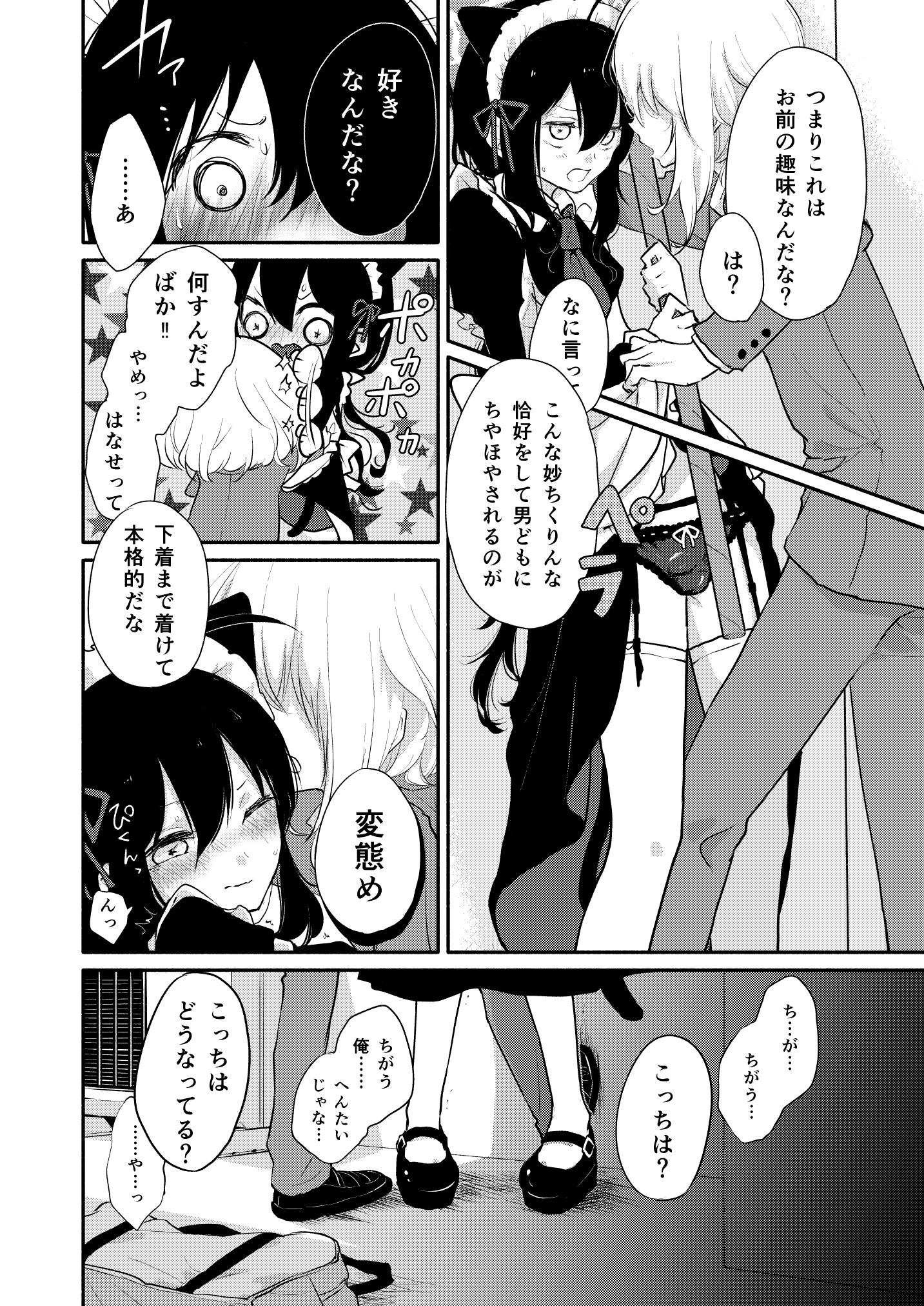 Slutty Honey na Maria - Touken ranbu Japanese - Page 4